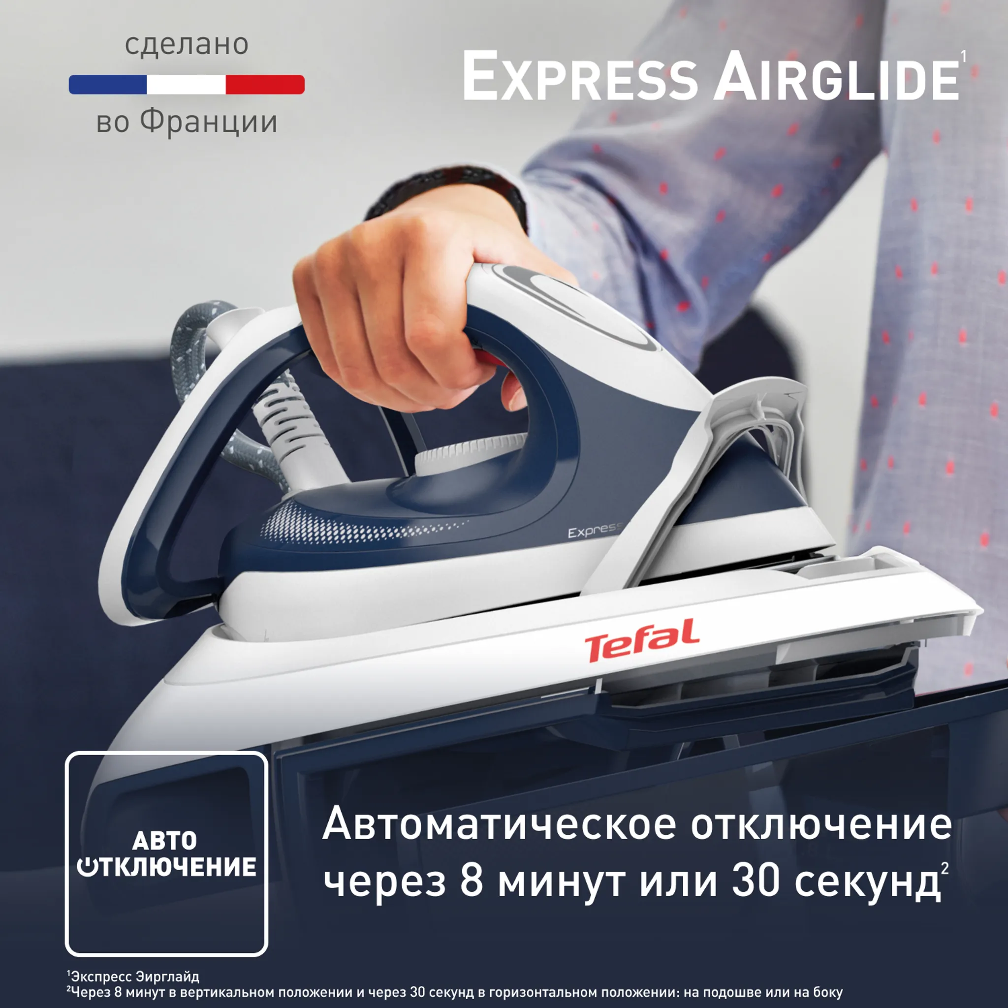 Парогенератор Tefal Express Airglide SV8001E1