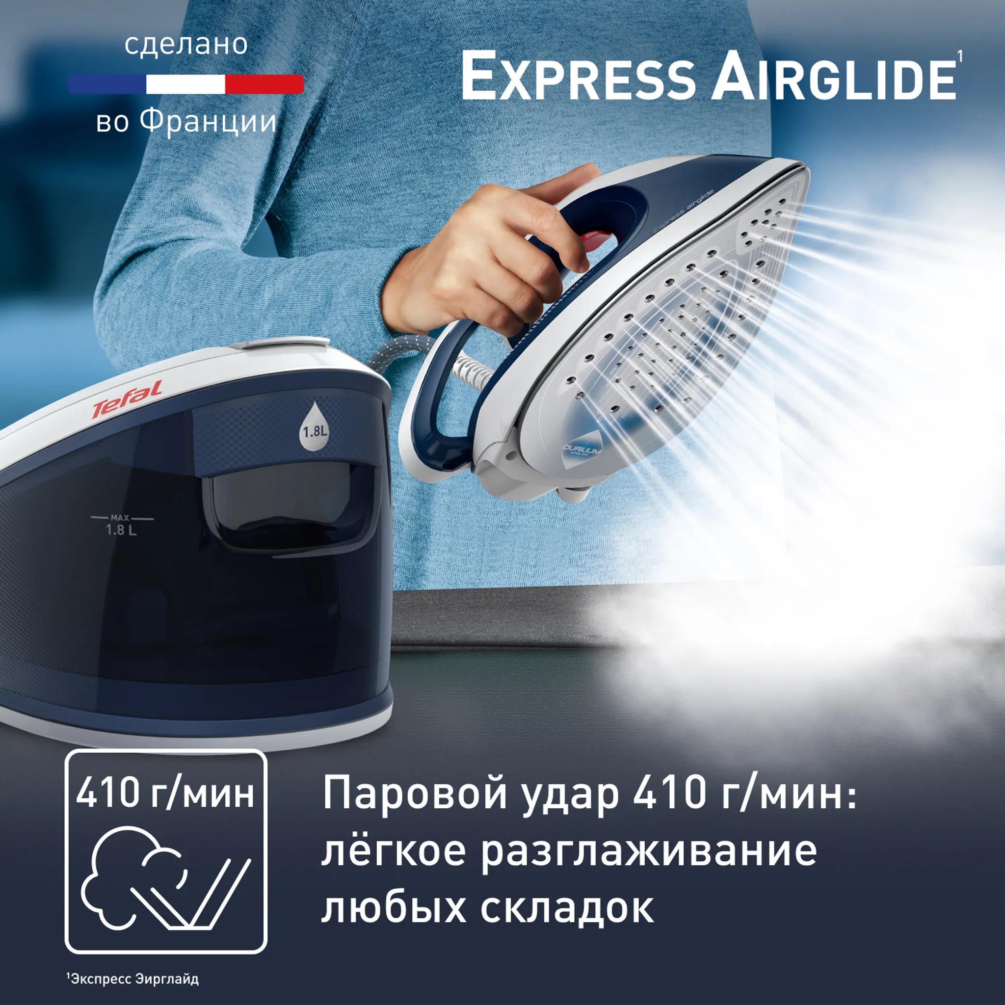 Парогенератор Tefal Express Airglide SV8001E1 купить в официальном магазине