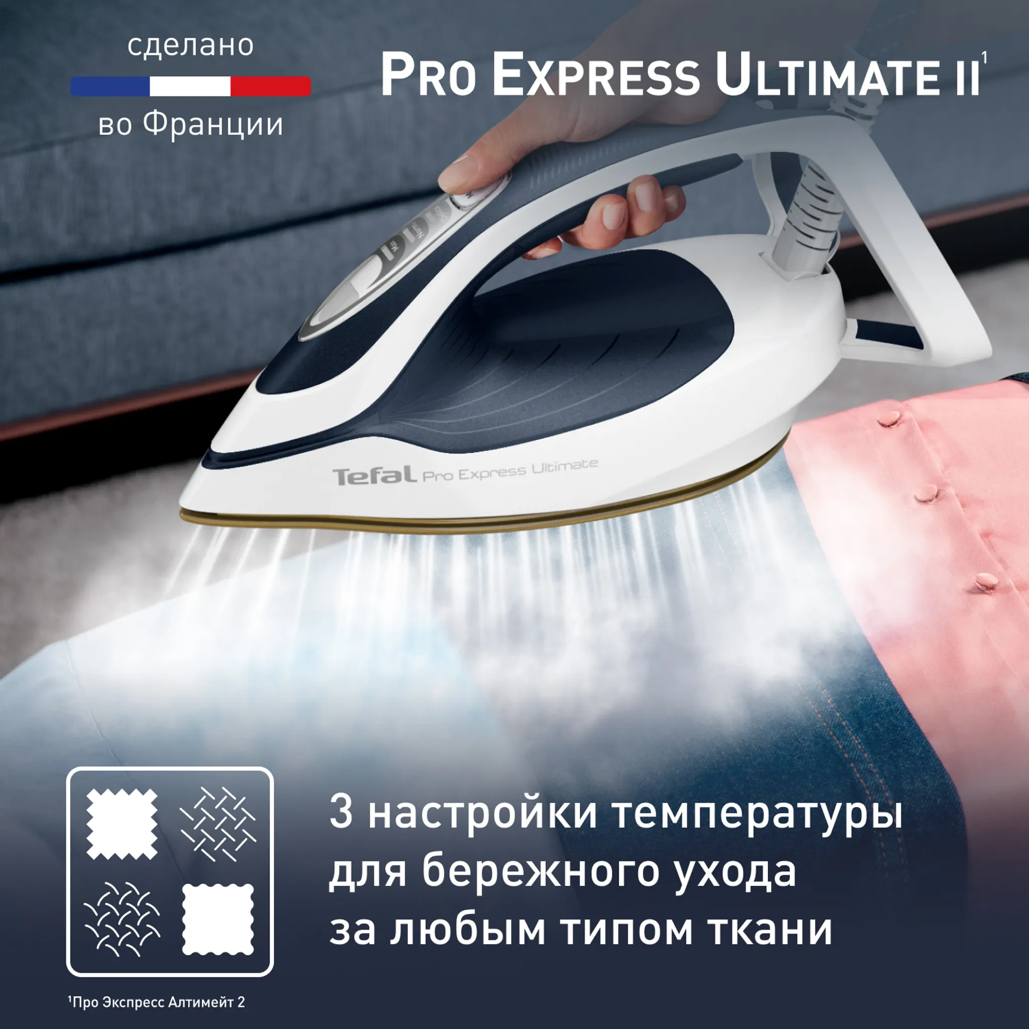 Парогенератор Tefal Pro Express Ultimate II GV9720E0