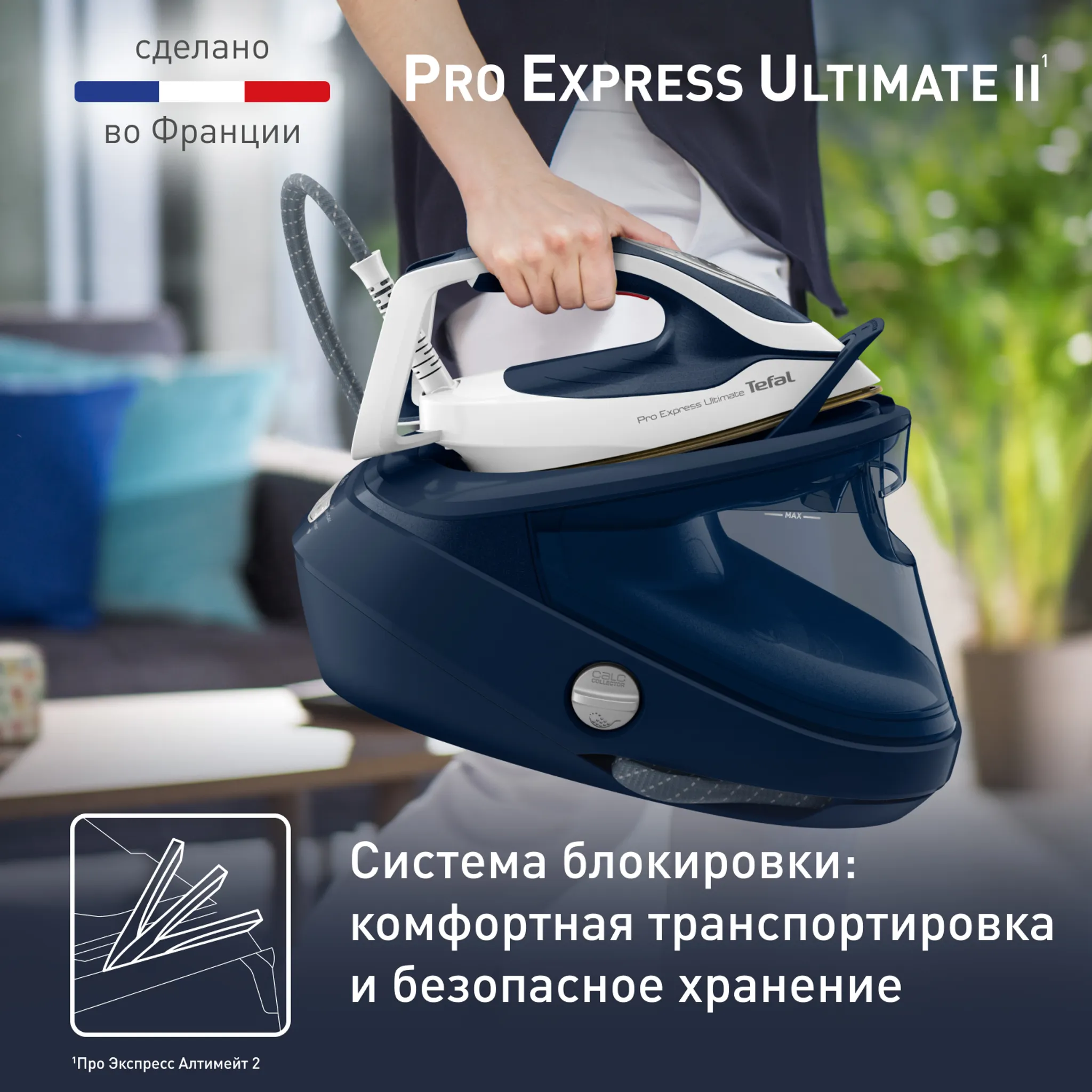 Парогенератор Tefal Pro Express Ultimate II GV9720E0