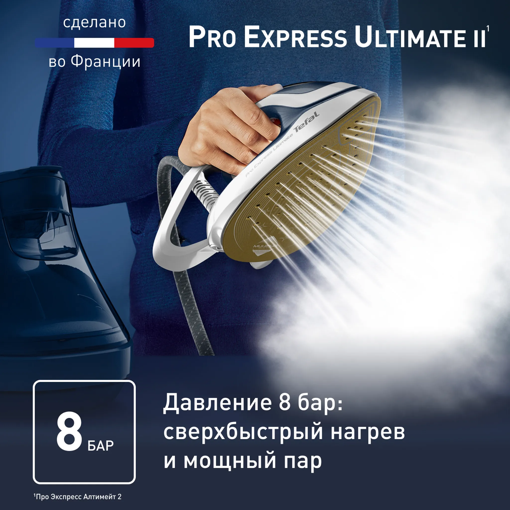 Парогенератор Tefal Pro Express Ultimate II GV9720E0