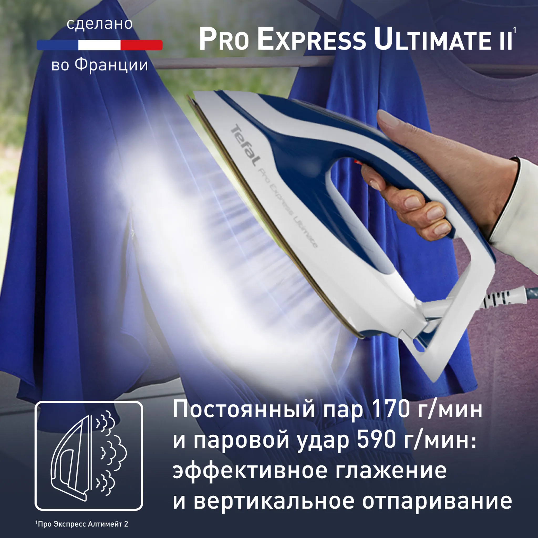 Парогенератор Tefal Pro Express Ultimate II GV9720E0