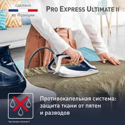 Парогенератор Tefal Pro Express Ultimate II GV9720E0