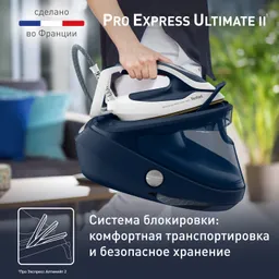 Парогенератор Tefal Pro Express Ultimate II GV9720E0
