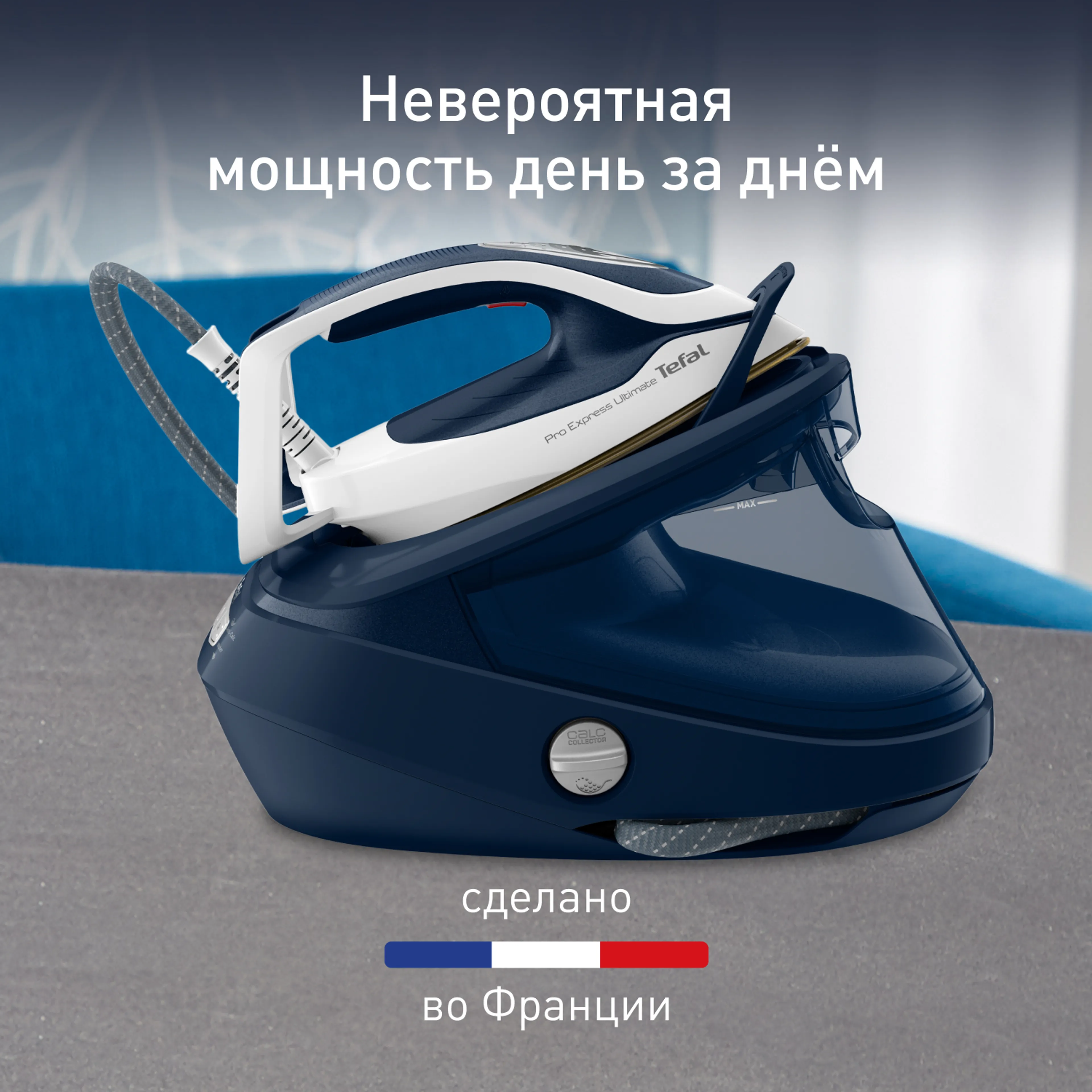 Парогенератор Tefal Pro Express Ultimate II GV9720E0 купить в официальном магазине