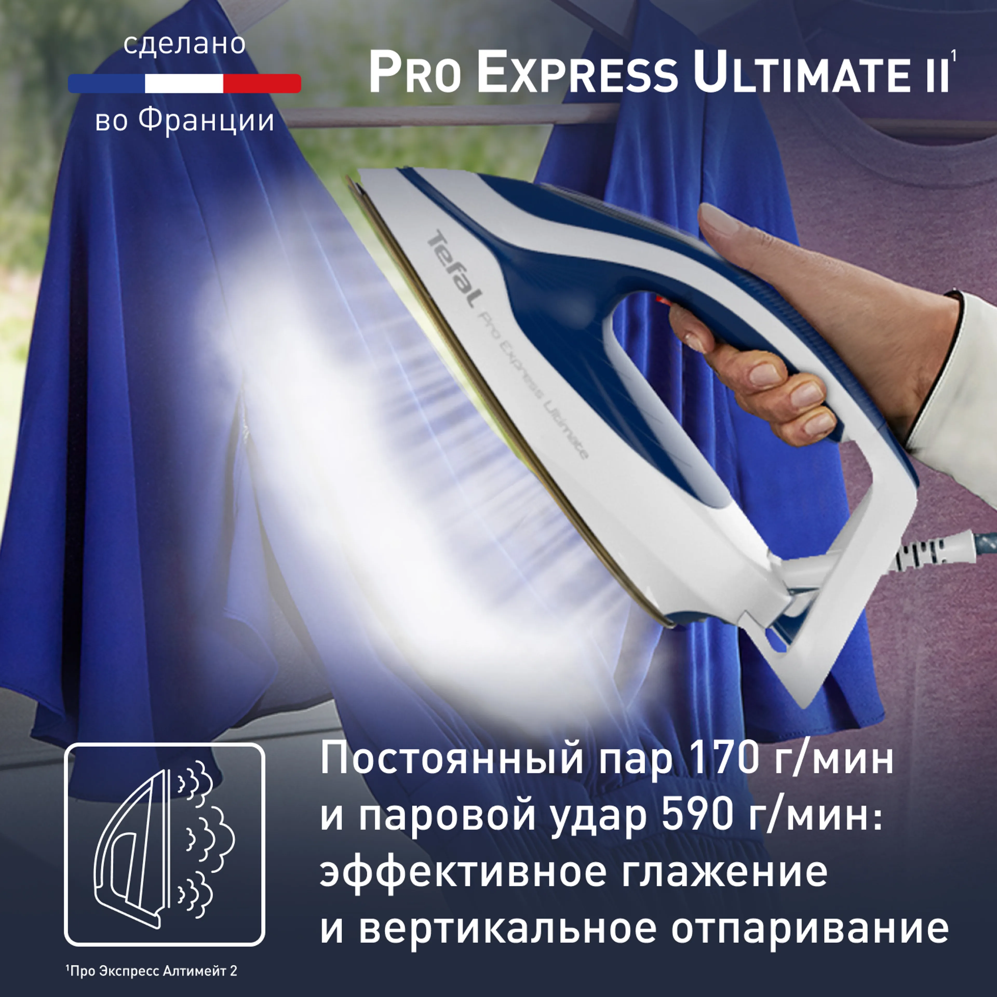 Парогенератор Tefal Pro Express Ultimate II GV9720E0