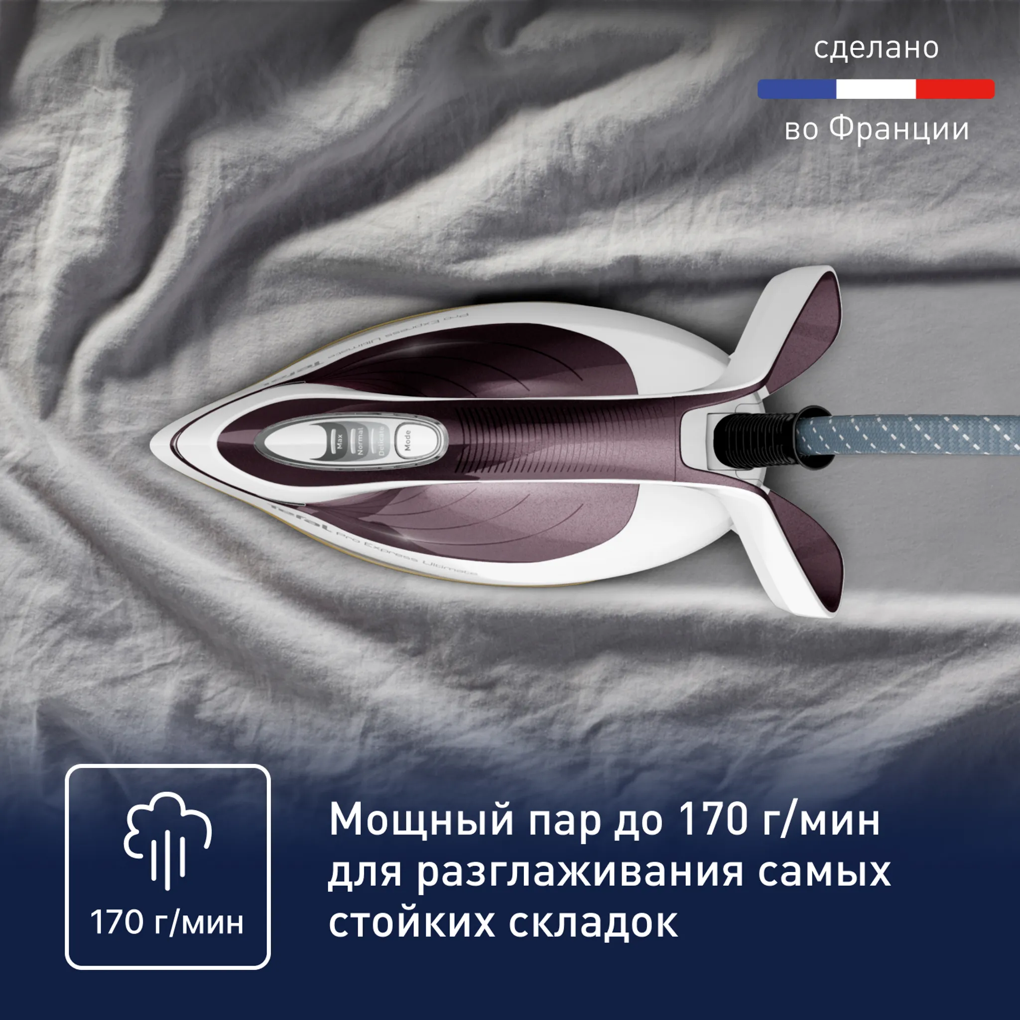 Парогенератор Tefal Pro Express Ultimate II GV9721E0 купить в официальном магазине