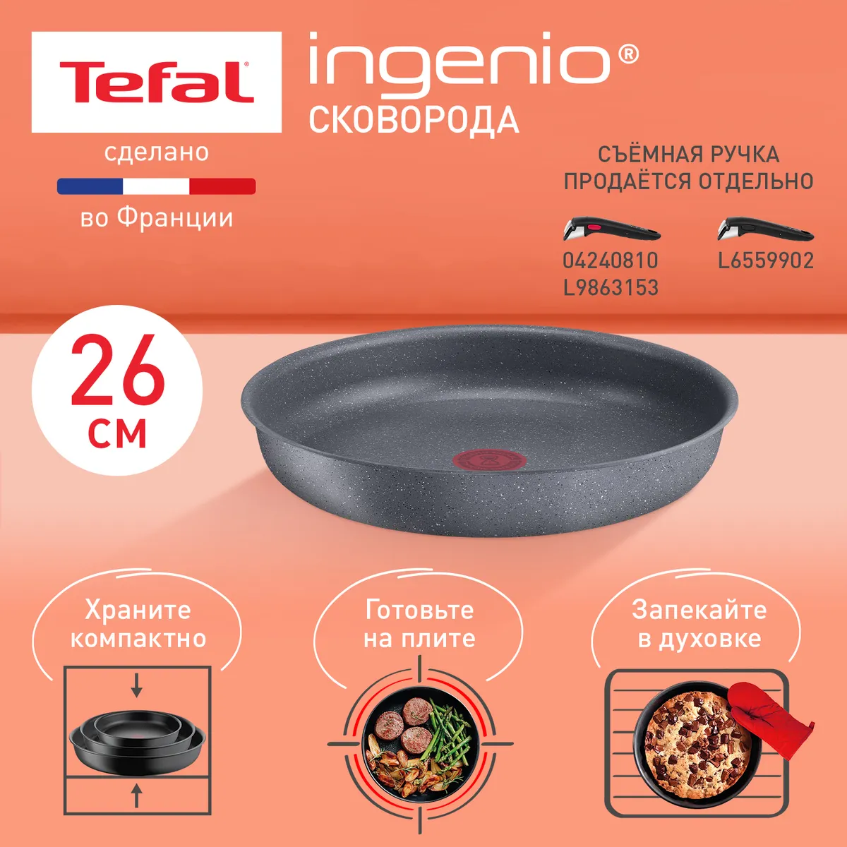 цена на Сковорода Tefal Ingenio Natural Force 26 см L3960502