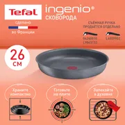 Сковорода Tefal Ingenio Natural Force 26 см L3960502