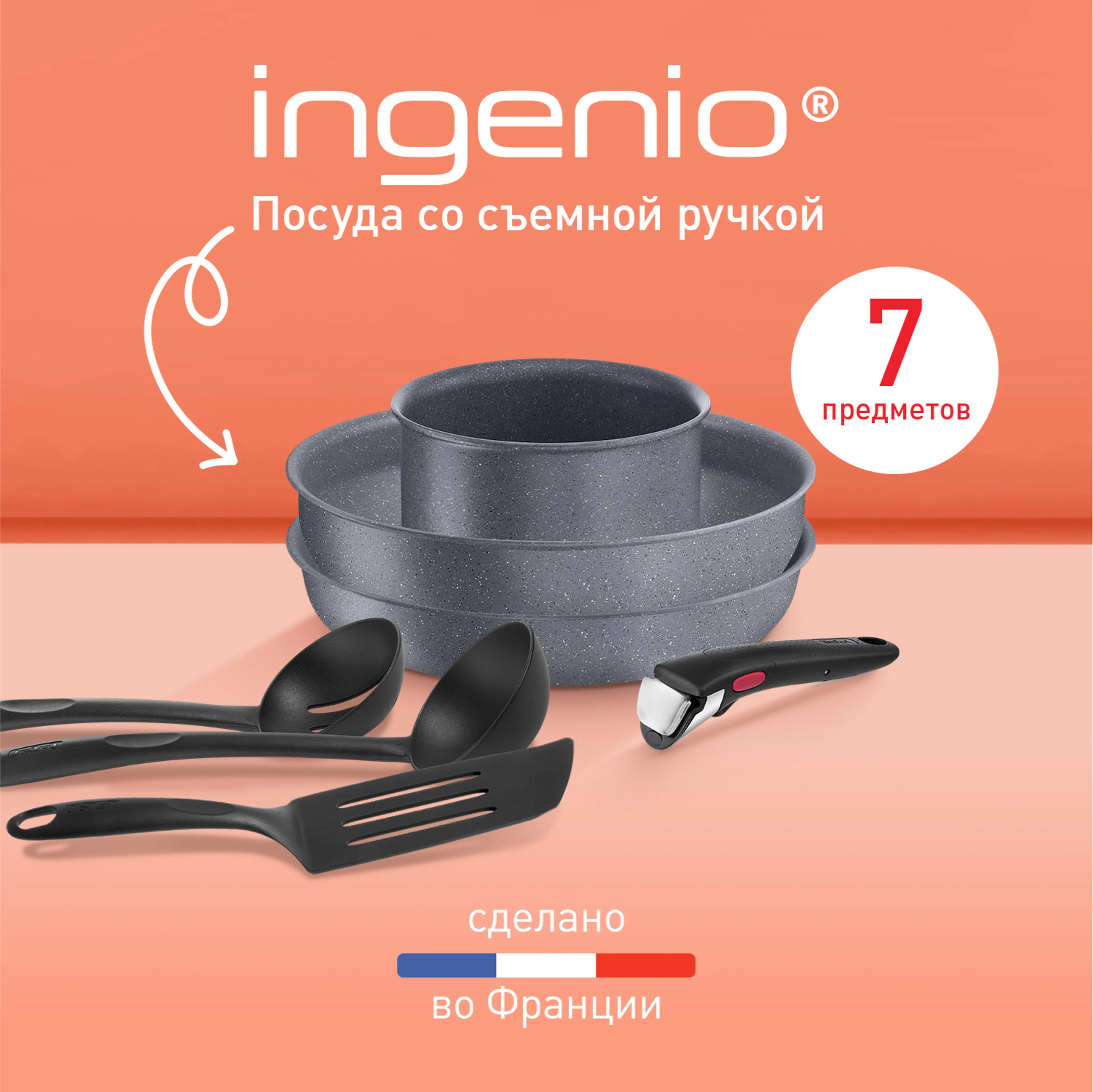 цена на Набор посуды со съемной ручкой Tefal Ingenio Natural Force 7 предметов 16/26/26 см L3969072