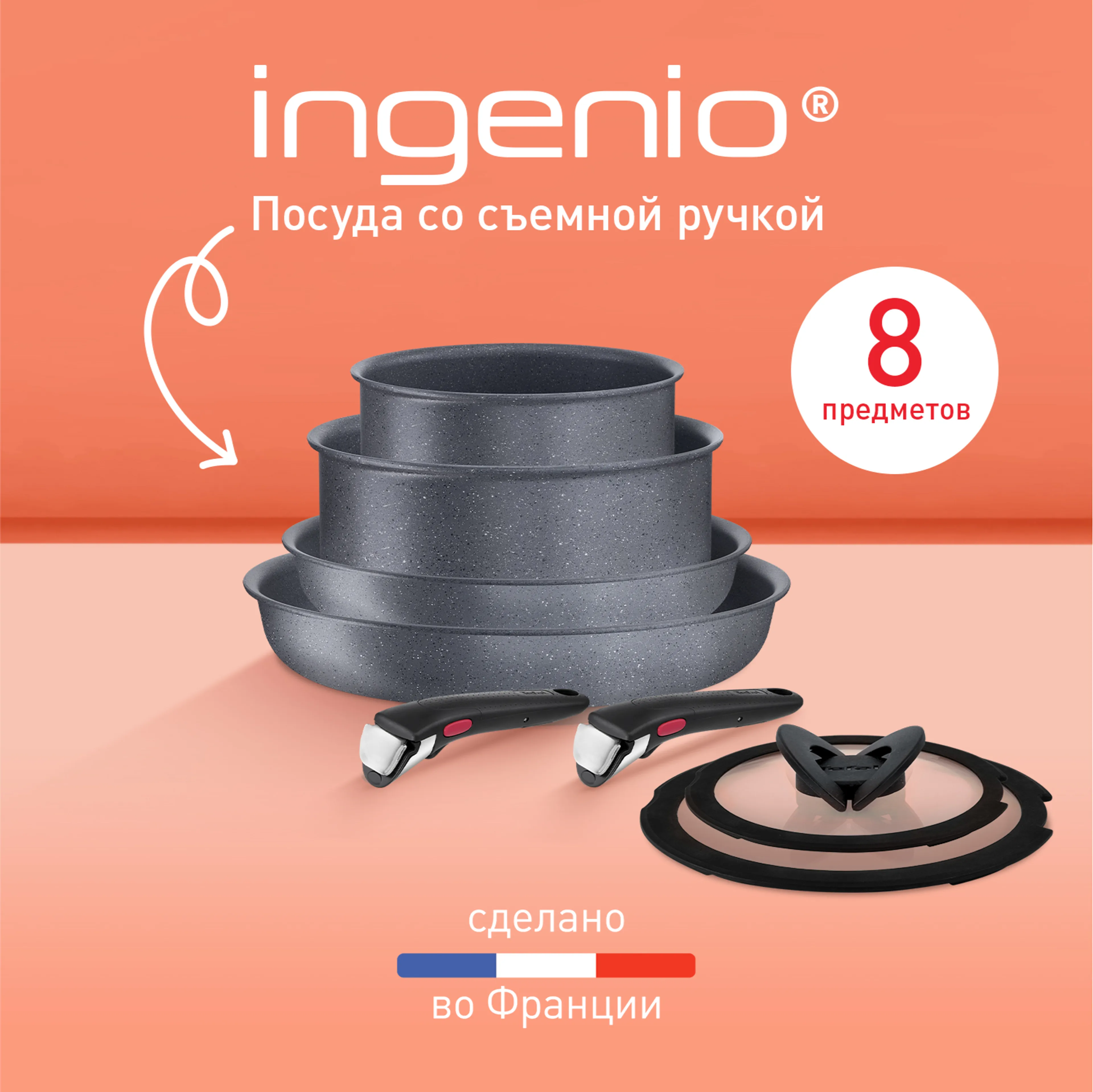 цена на Набор посуды со съемной ручкой Tefal Ingenio Natural Force 8 предметов 16/20/22/26 L3969153