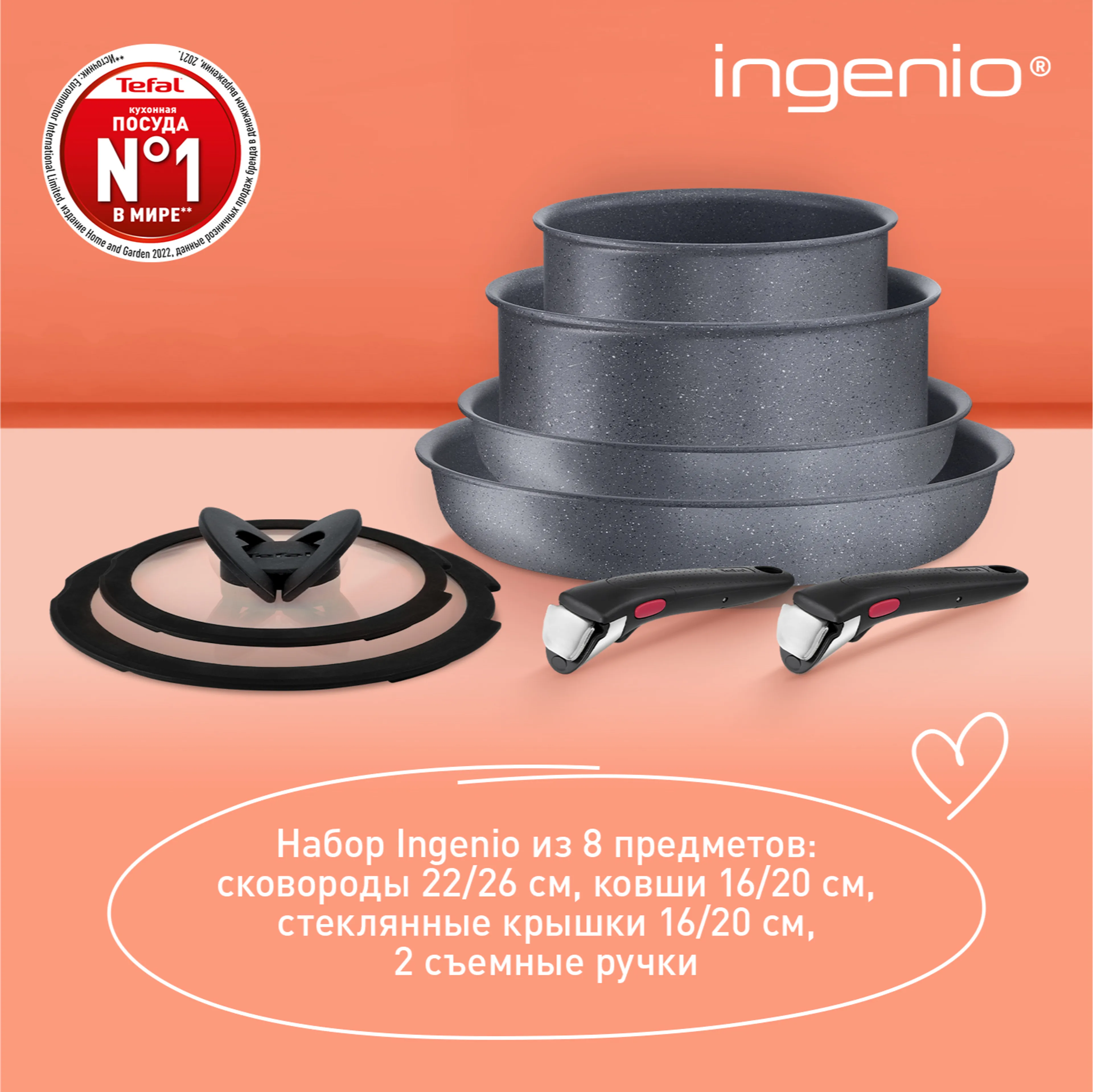 Набор посуды со съемной ручкой Tefal Ingenio Natural Force 8 предметов 16/20/22/26 L3969153