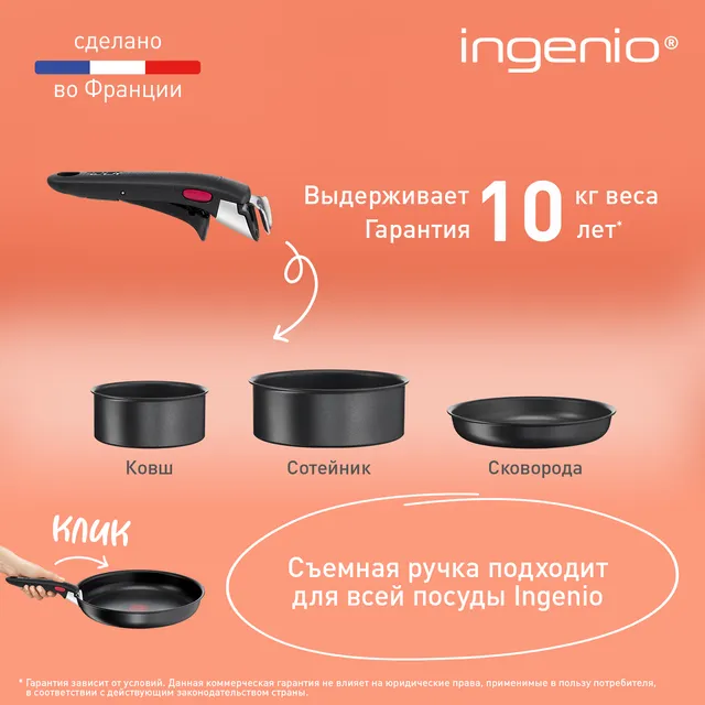 Набор посуды со съемной ручкой Tefal Ingenio Daily Chef Black 10 ...