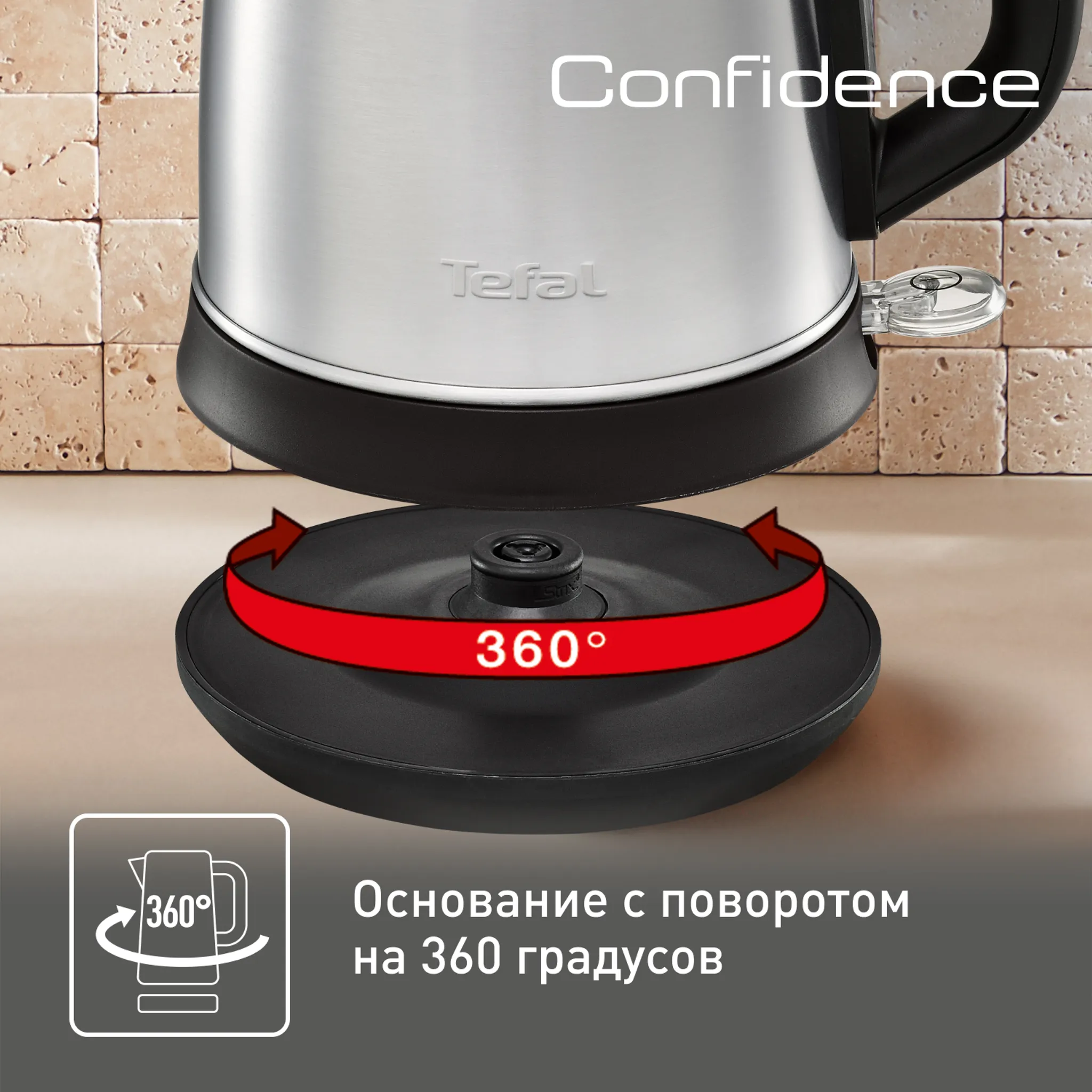 Электрический чайник Tefal Confidence KI270530