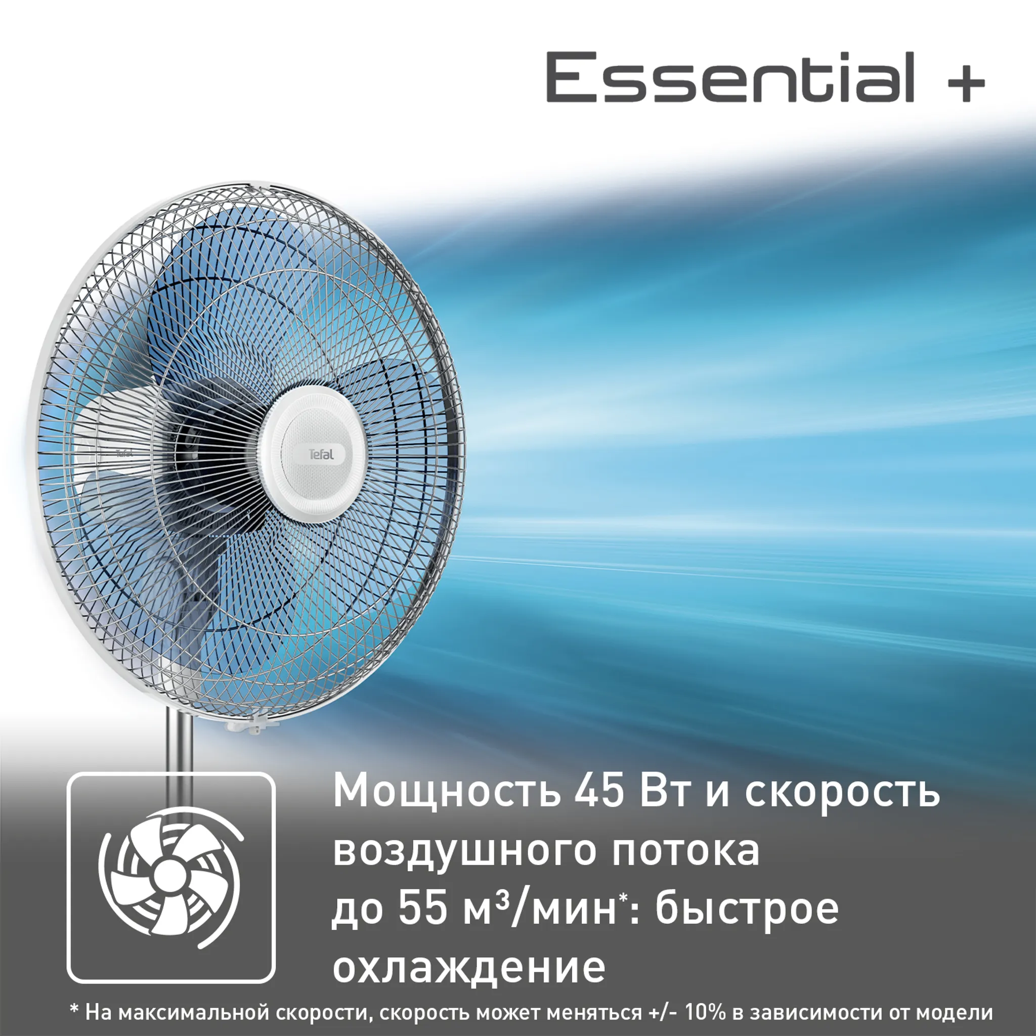 Напольный вентилятор Tefal Essential + VF4410F2