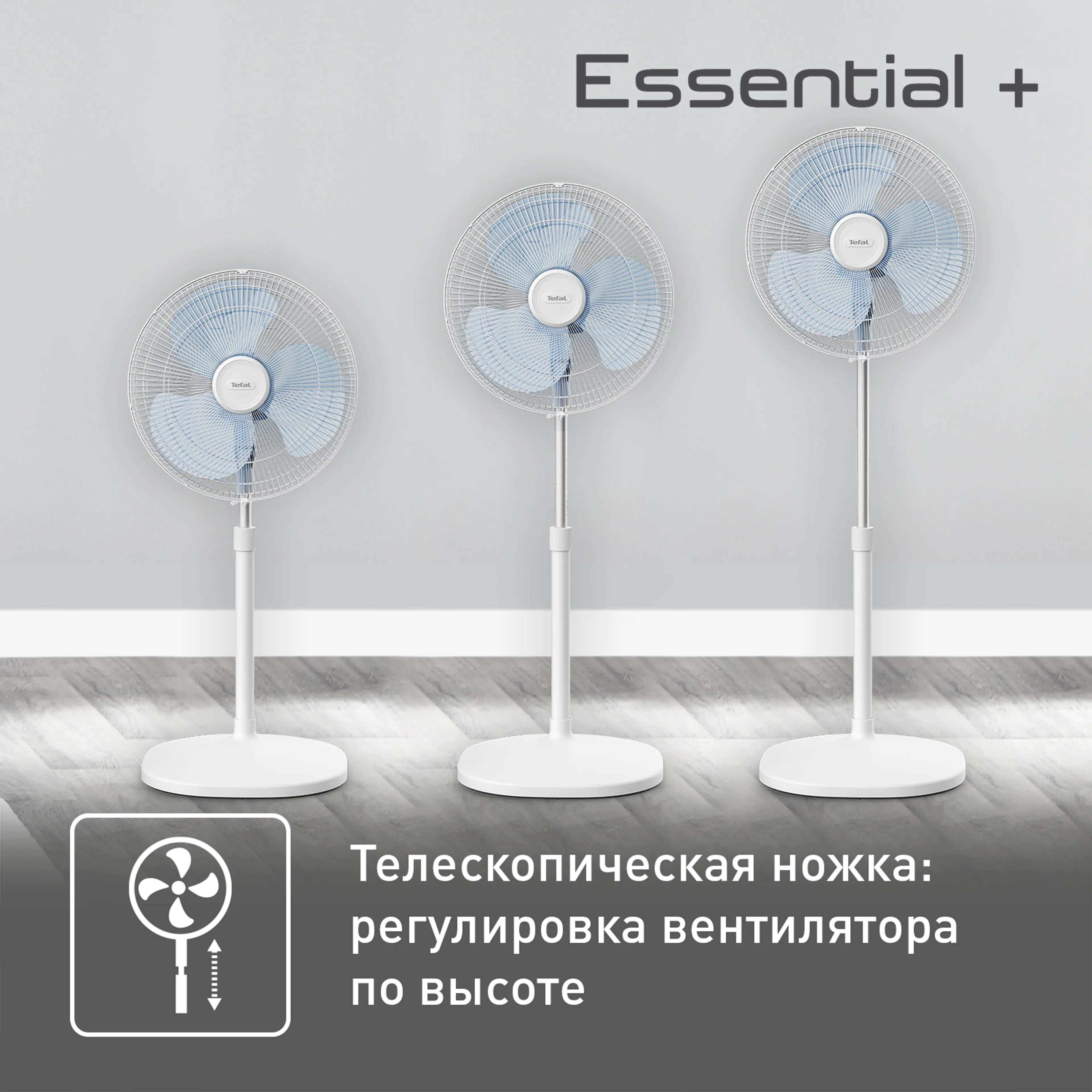 Напольный вентилятор Tefal Essential + VF4410F2