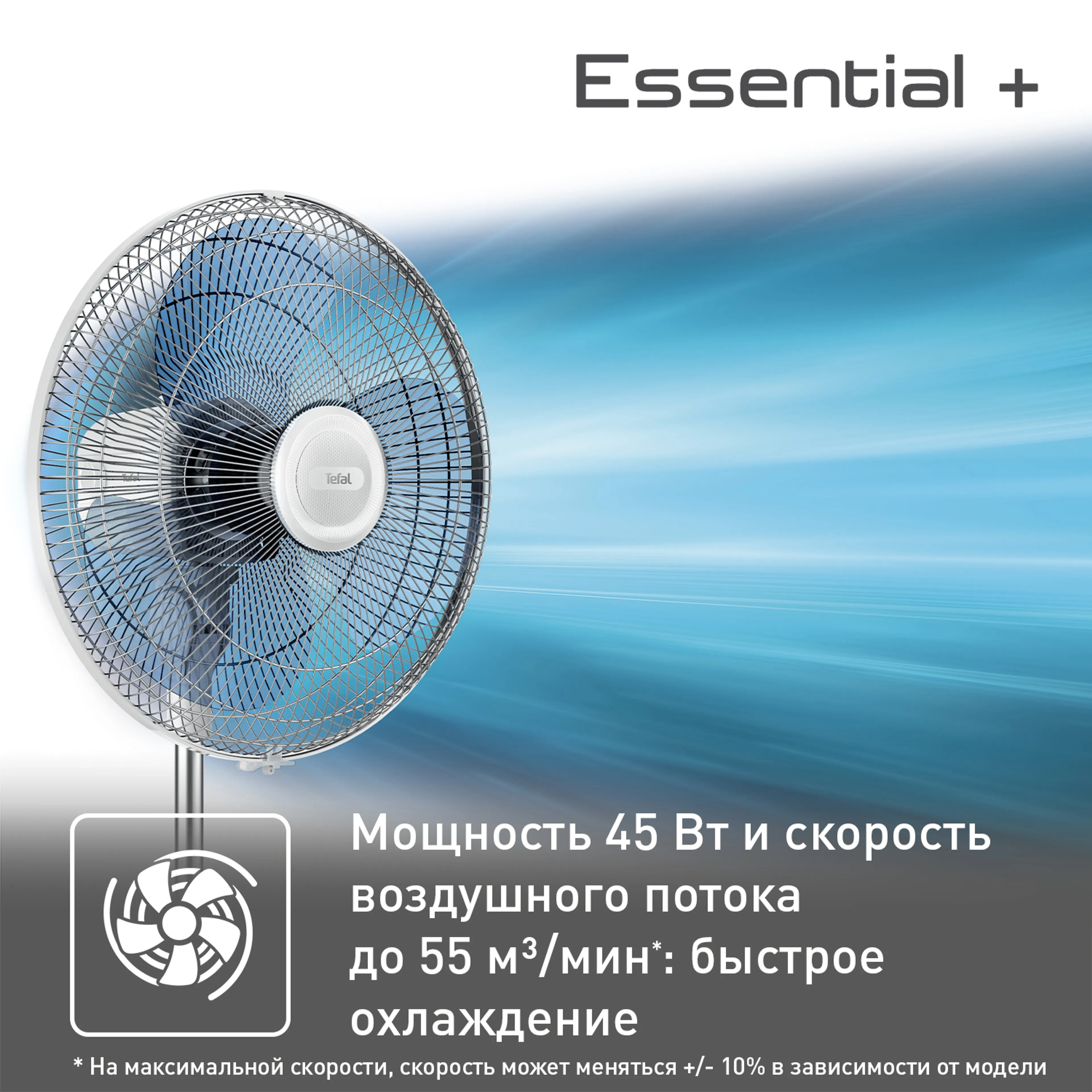 Напольный вентилятор Tefal Essential + VF4410F2 купить в официальном магазине