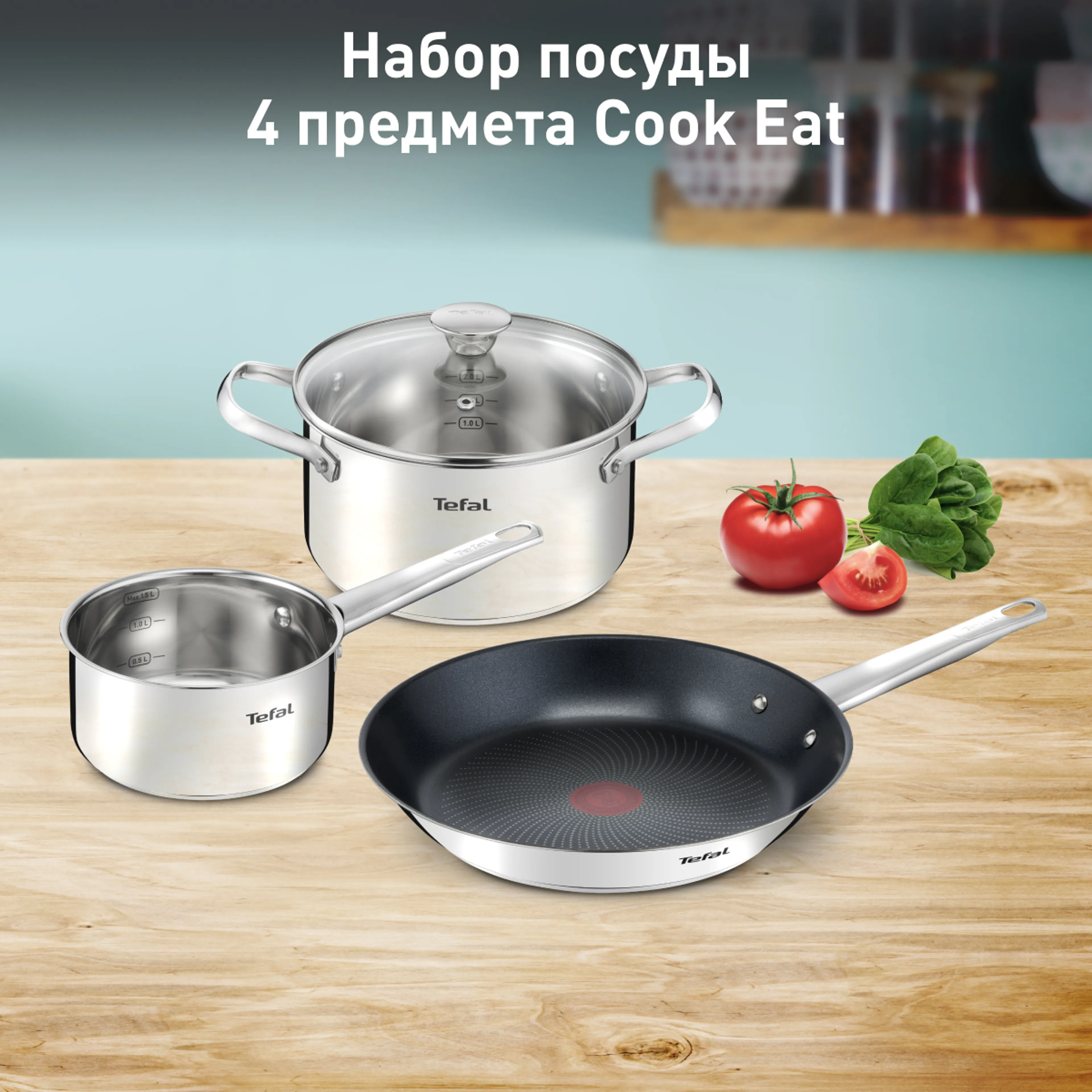 цена на Набор посуды Tefal Cook Eat 4 предмета 16/20/28 см B922S434