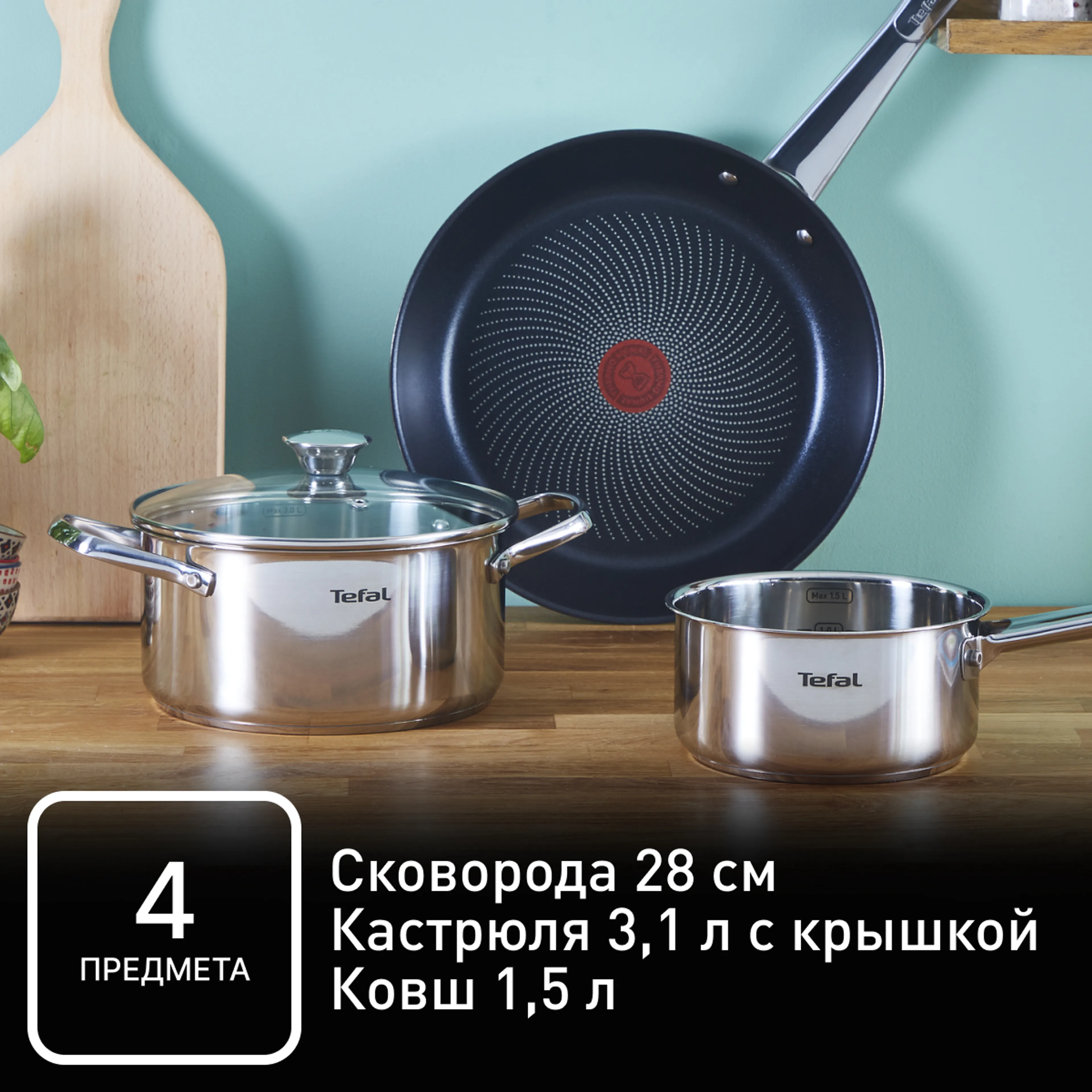 Набор посуды Tefal Cook Eat 4 предмета 16/20/28 см B922S434