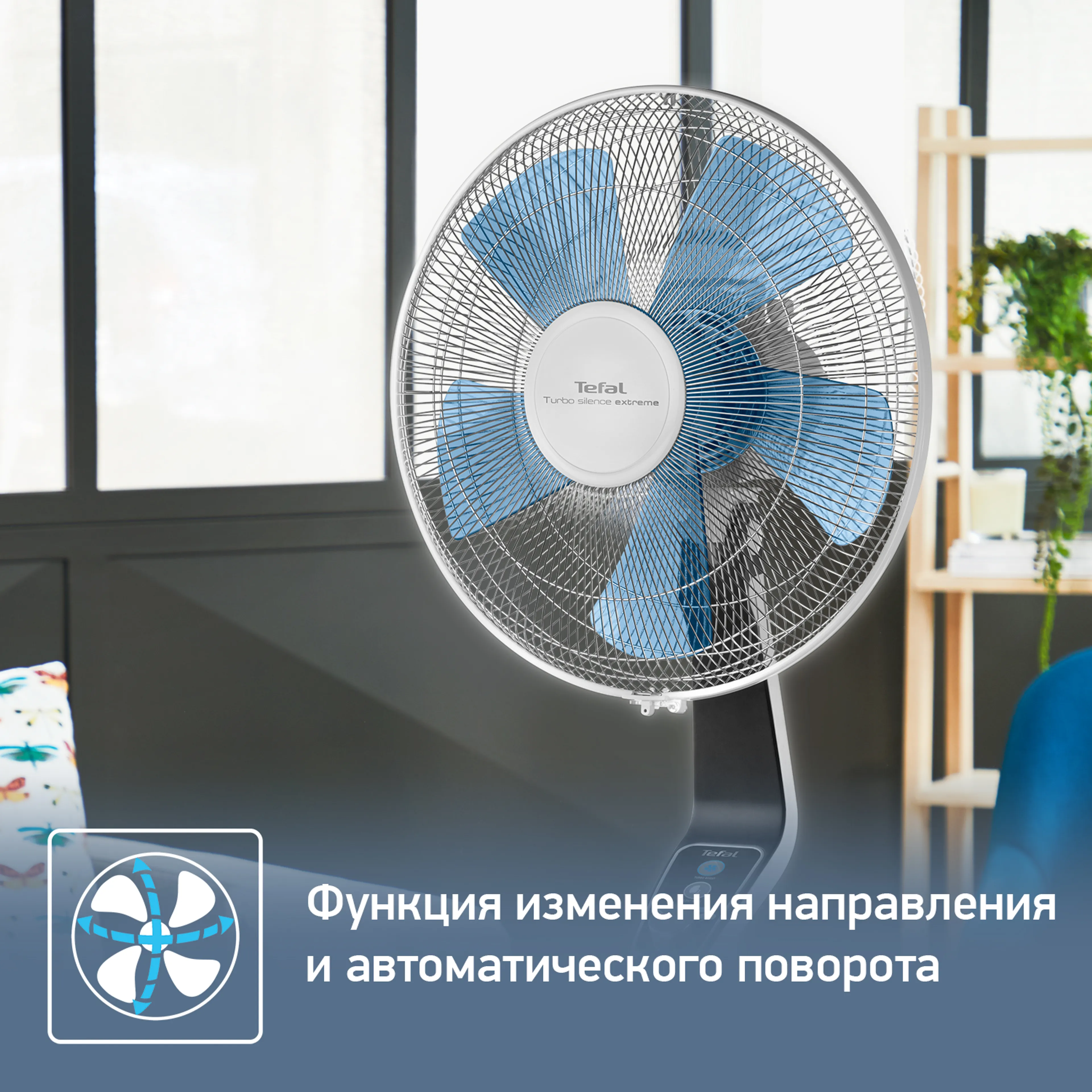 Напольный вентилятор Tefal Turbo Silence VF5640F2