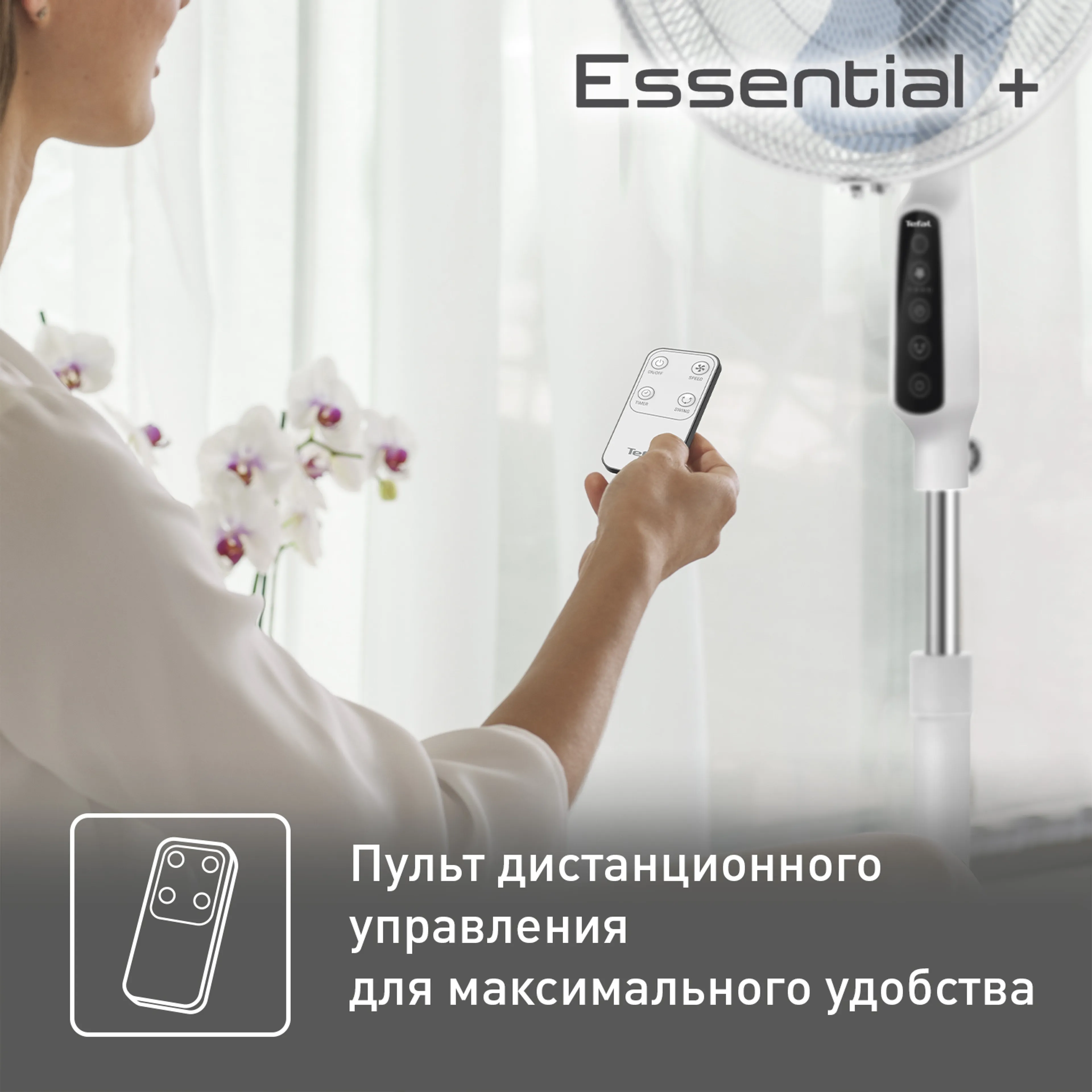 Напольный вентилятор Tefal Essential + VF4440F2