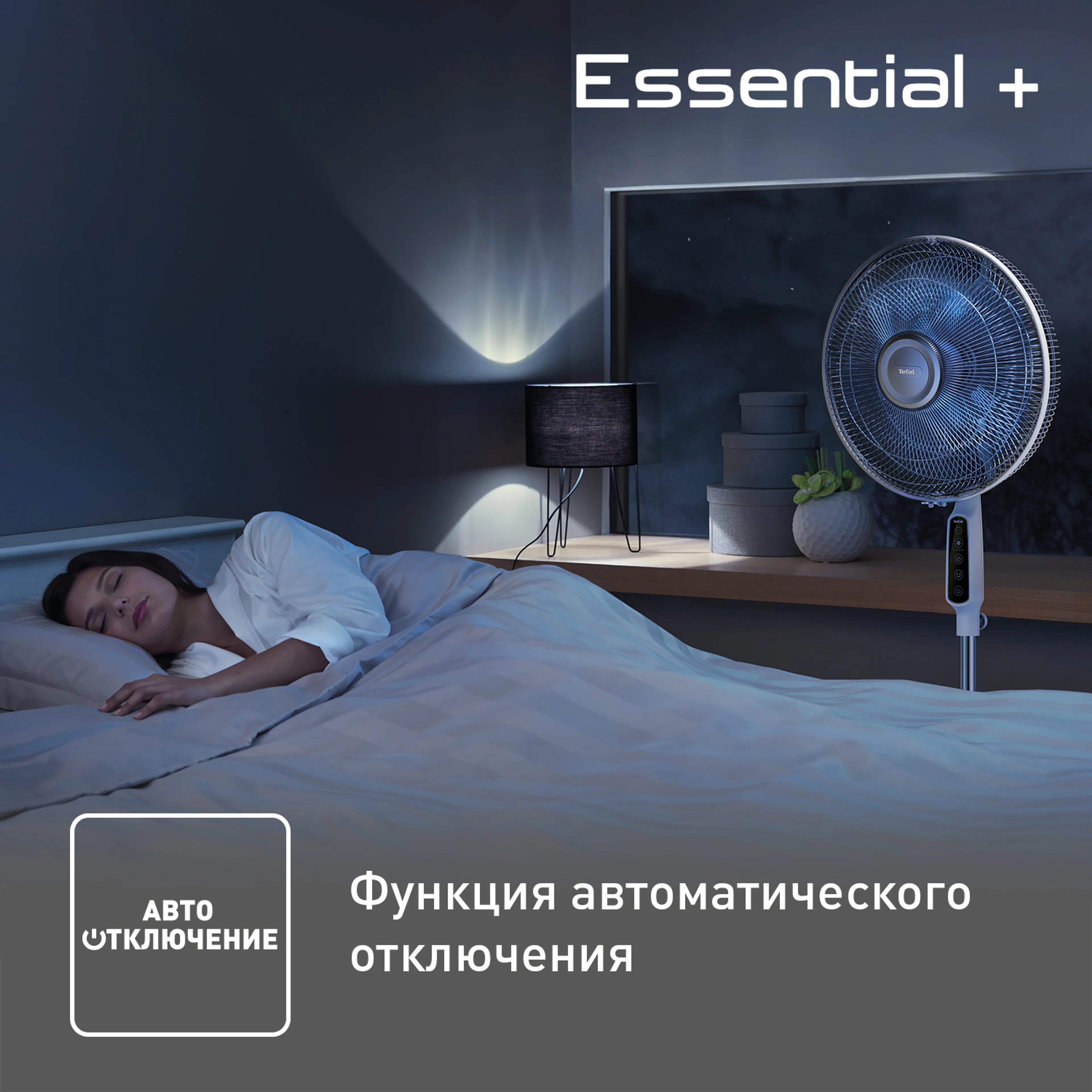 Напольный вентилятор Tefal Essential + VF4440F2