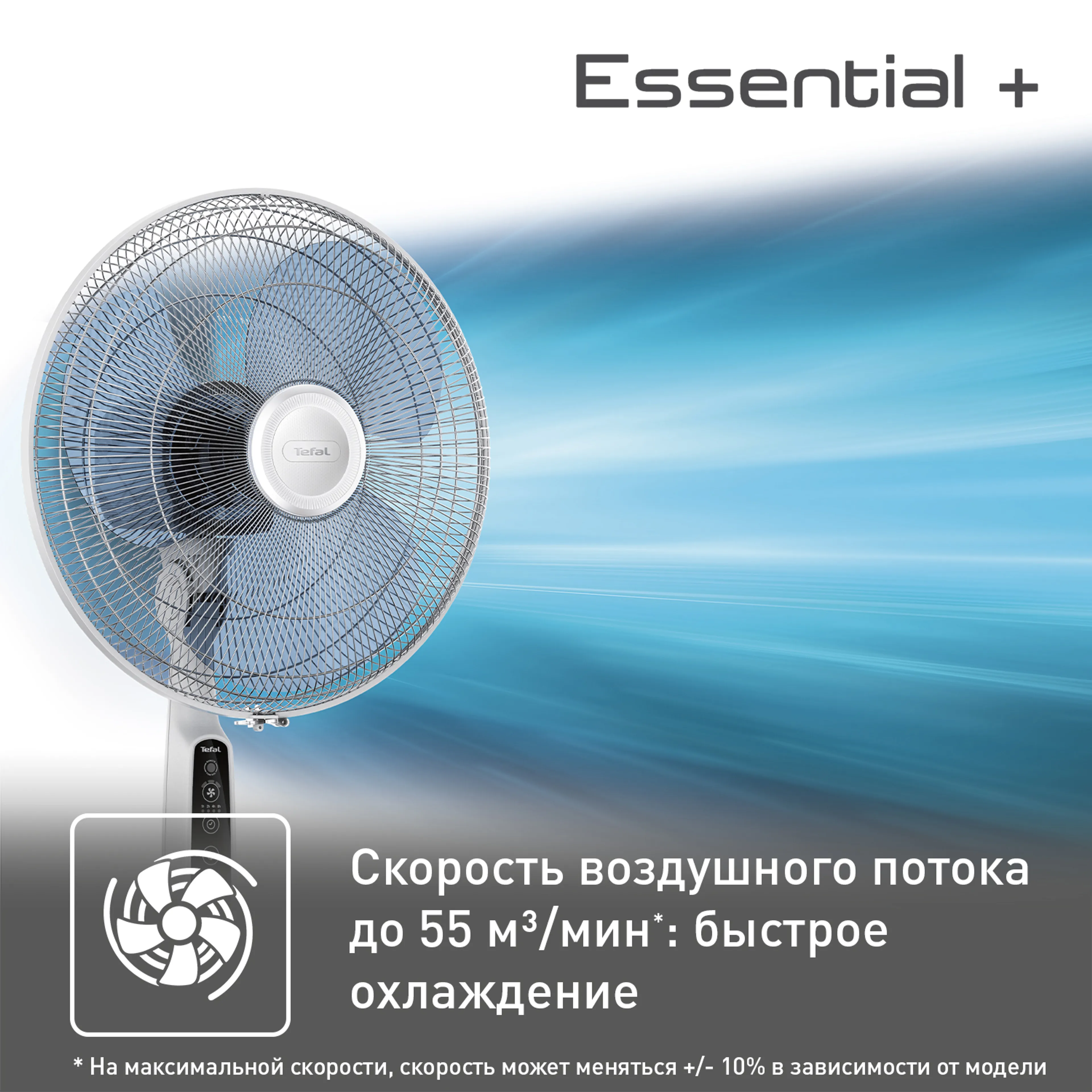 Напольный вентилятор Tefal Essential + VF4440F2 купить в официальном магазине
