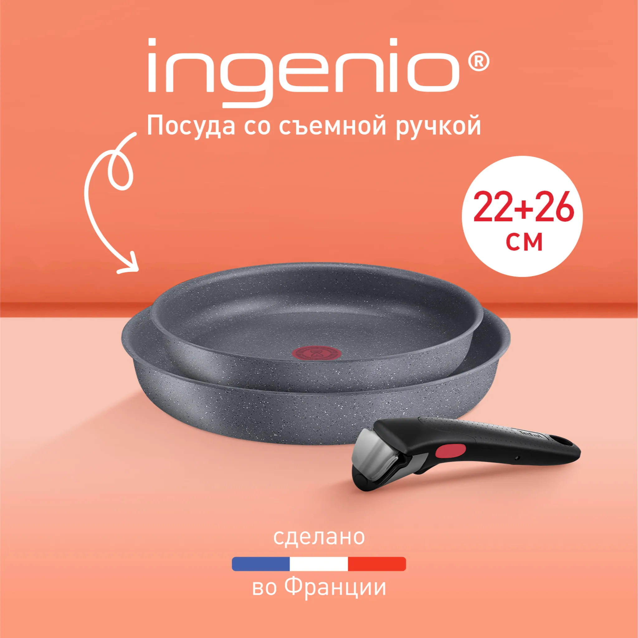 цена на Набор посуды со съемной ручкой Tefal Ingenio Natural Force 3 предмета 22/26 см L3969202
