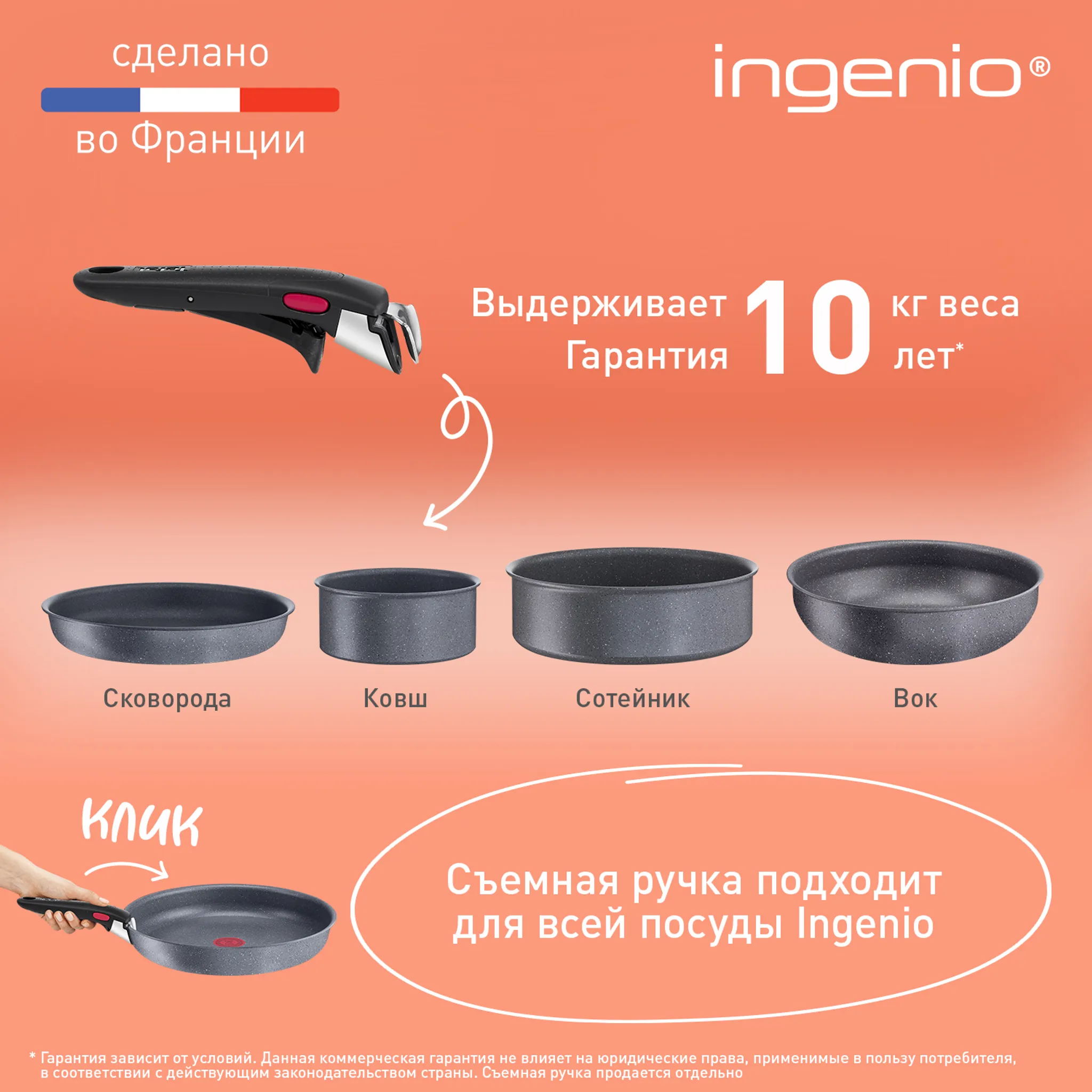 Набор посуды со съемной ручкой Tefal Ingenio Natural Force 3 предмета 22/26 см L3969202