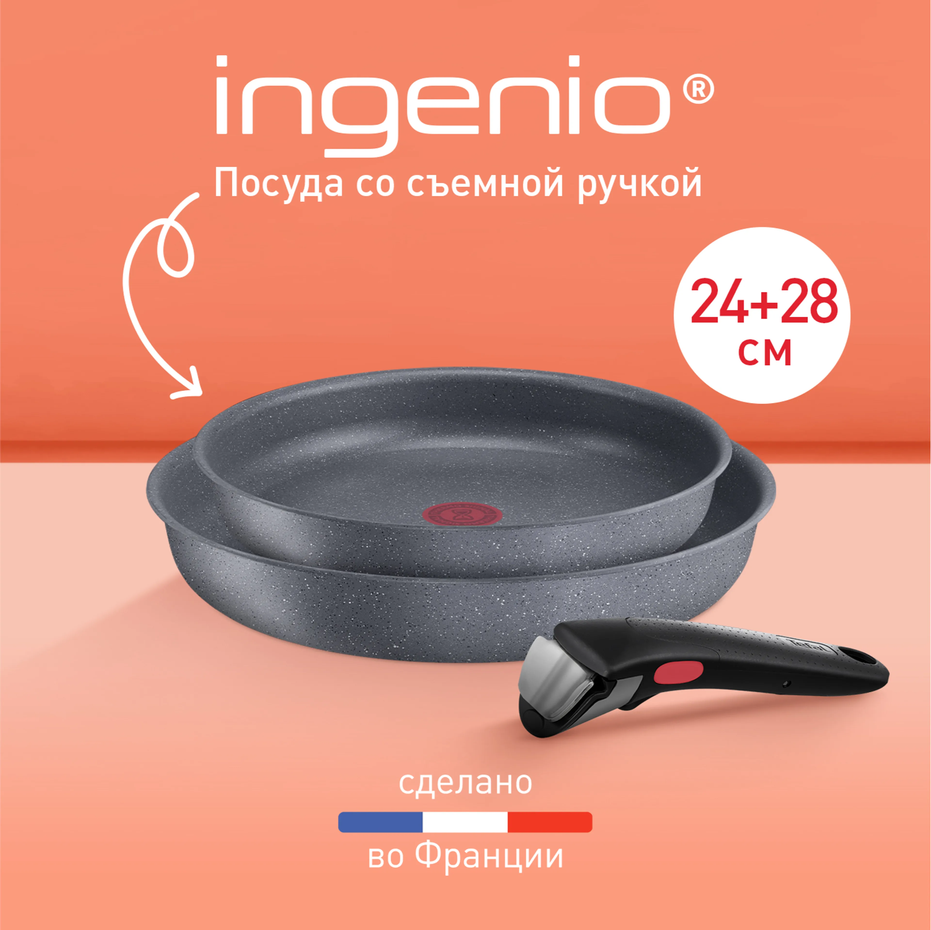 цена на Набор посуды со съемной ручкой Tefal Ingenio Natural Force 3 предмета 24/28 см L3969102