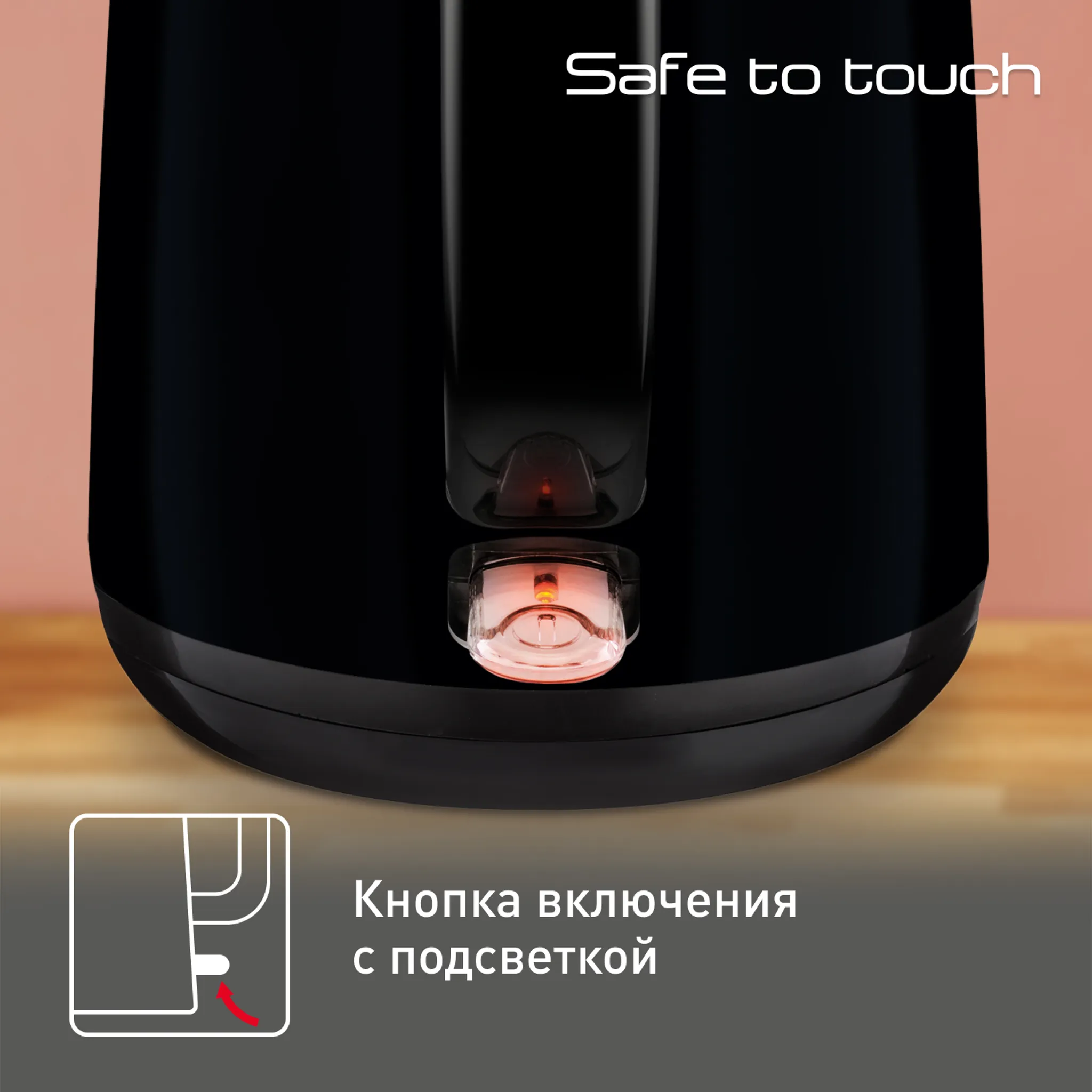 Электрический чайник Tefal Safe to Touch KO260830
