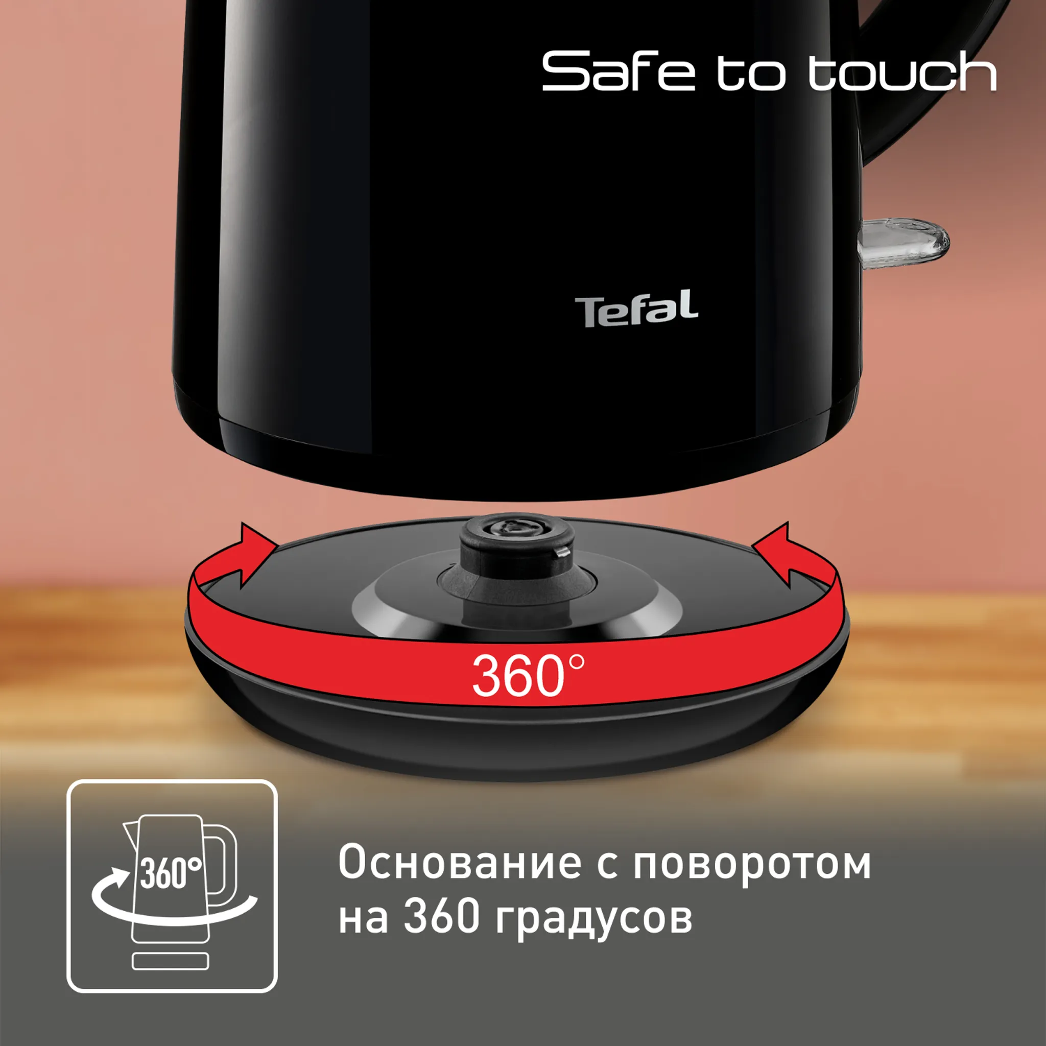 Электрический чайник Tefal Safe to Touch KO260830