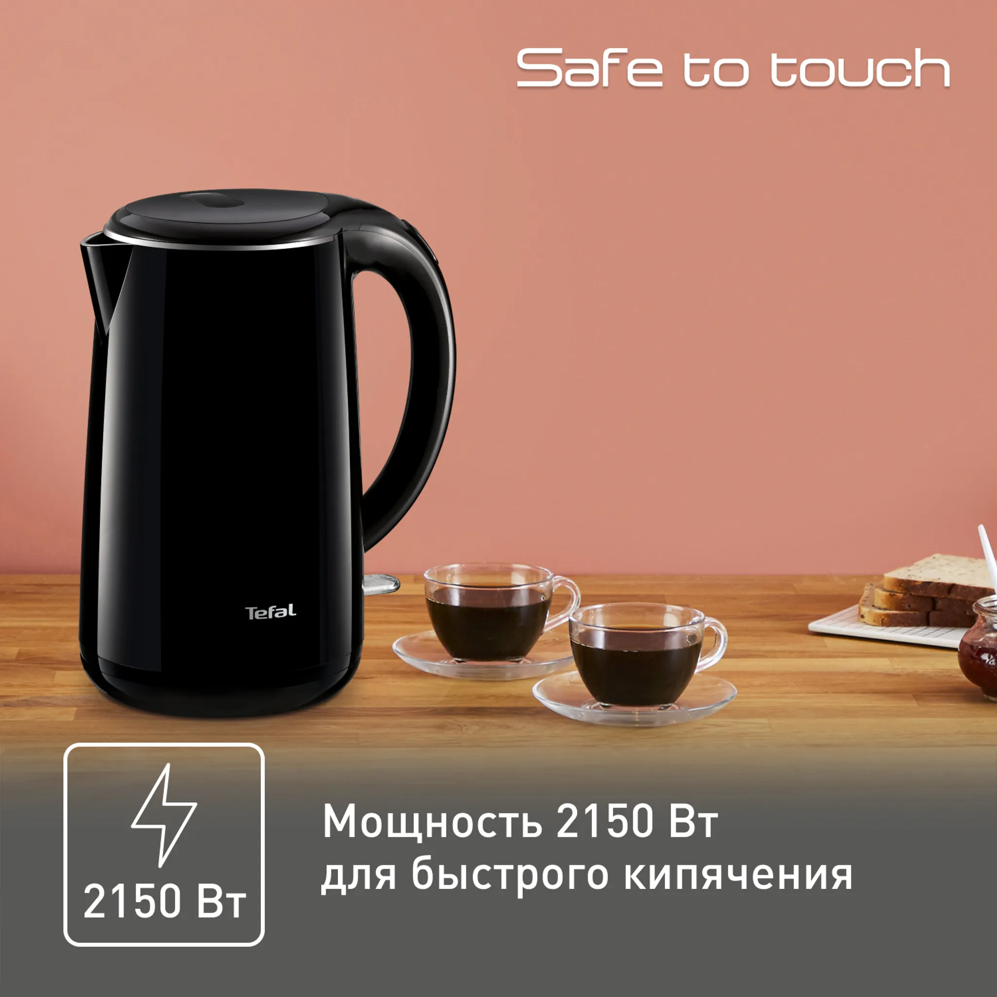 Электрический чайник Tefal Safe to Touch KO260830