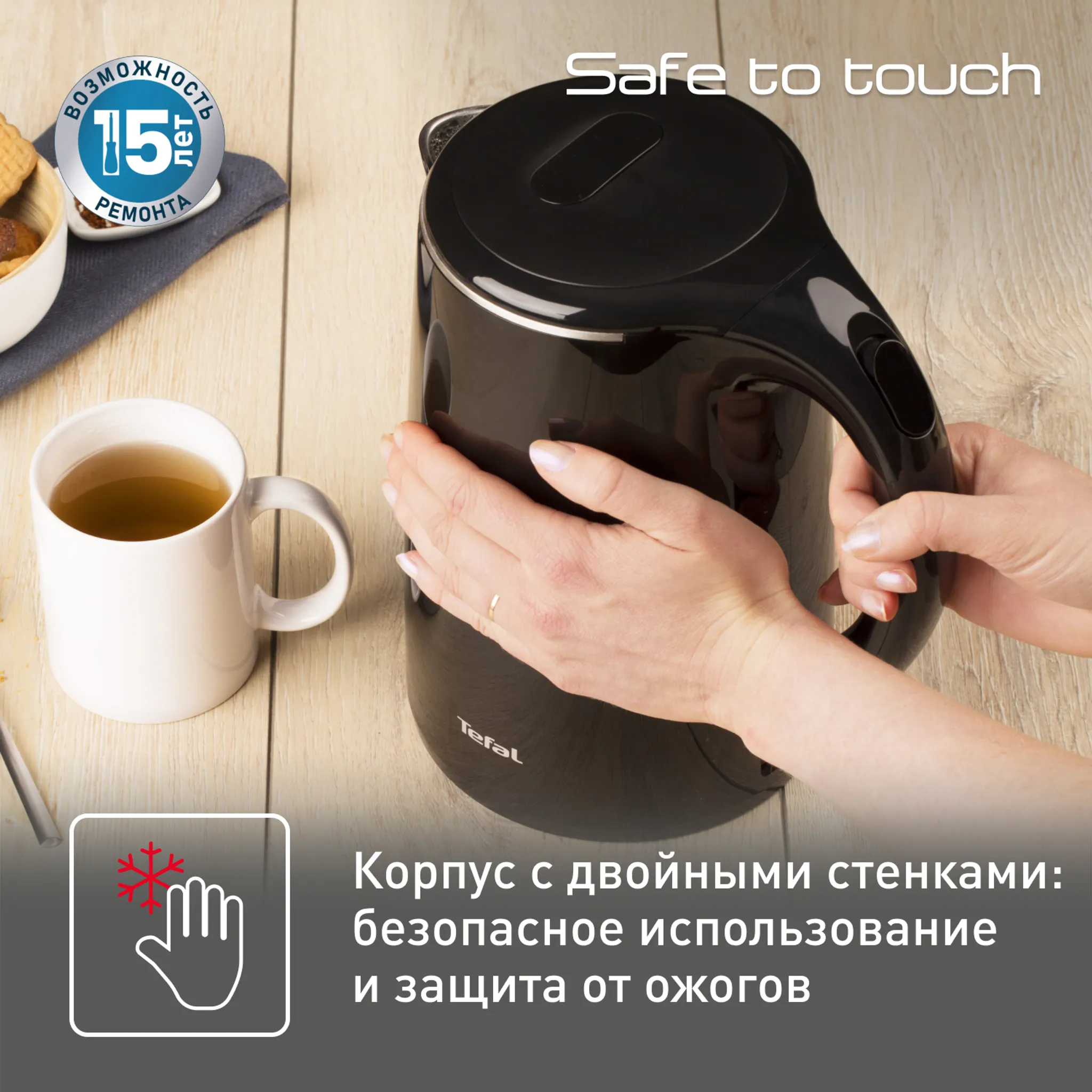 Электрический чайник Tefal Safe to Touch KO260830