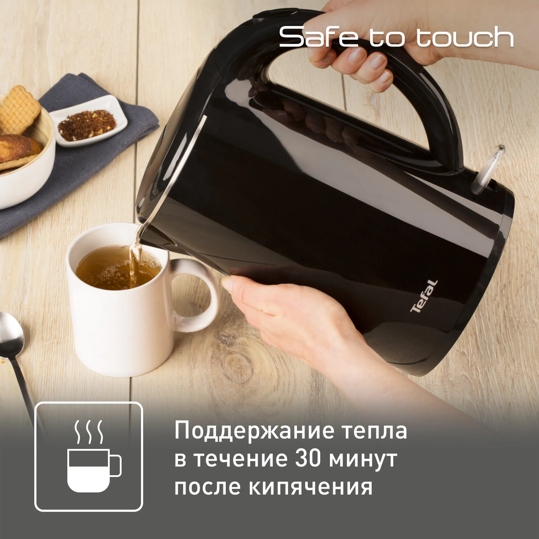 Электрический чайник Tefal Safe to Touch KO260830