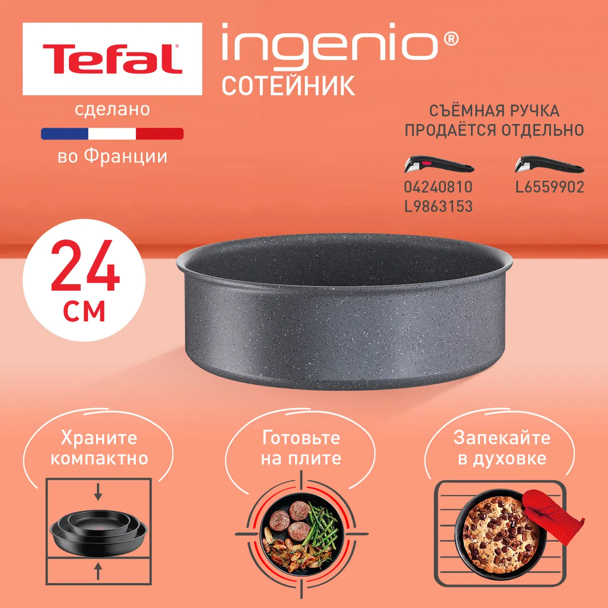 цена на Сотейник Tefal Ingenio  Natural Force 24 см L3963502