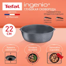 Мультисковорода Tefal Ingenio Natural Force 22 см L3968302
