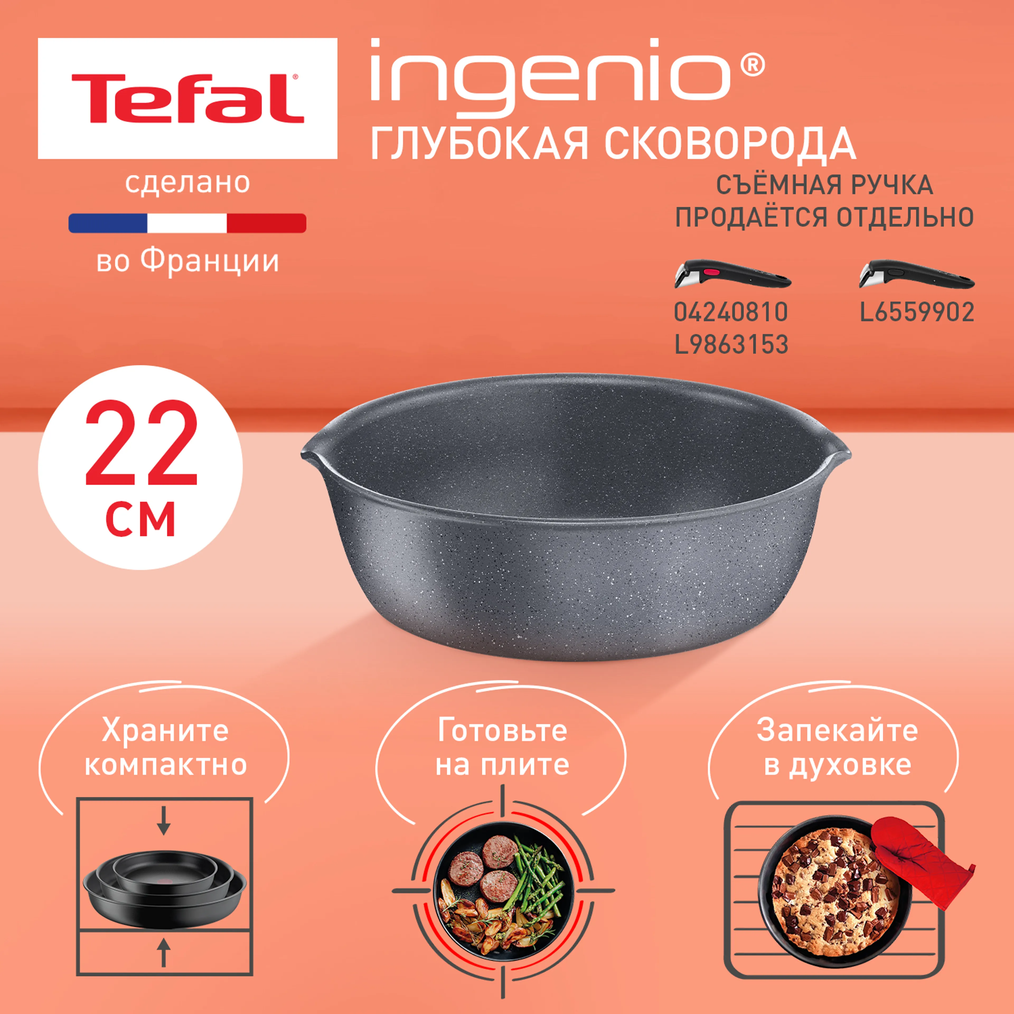 цена на Мультисковорода Tefal Ingenio Natural Force 22 см L3968302