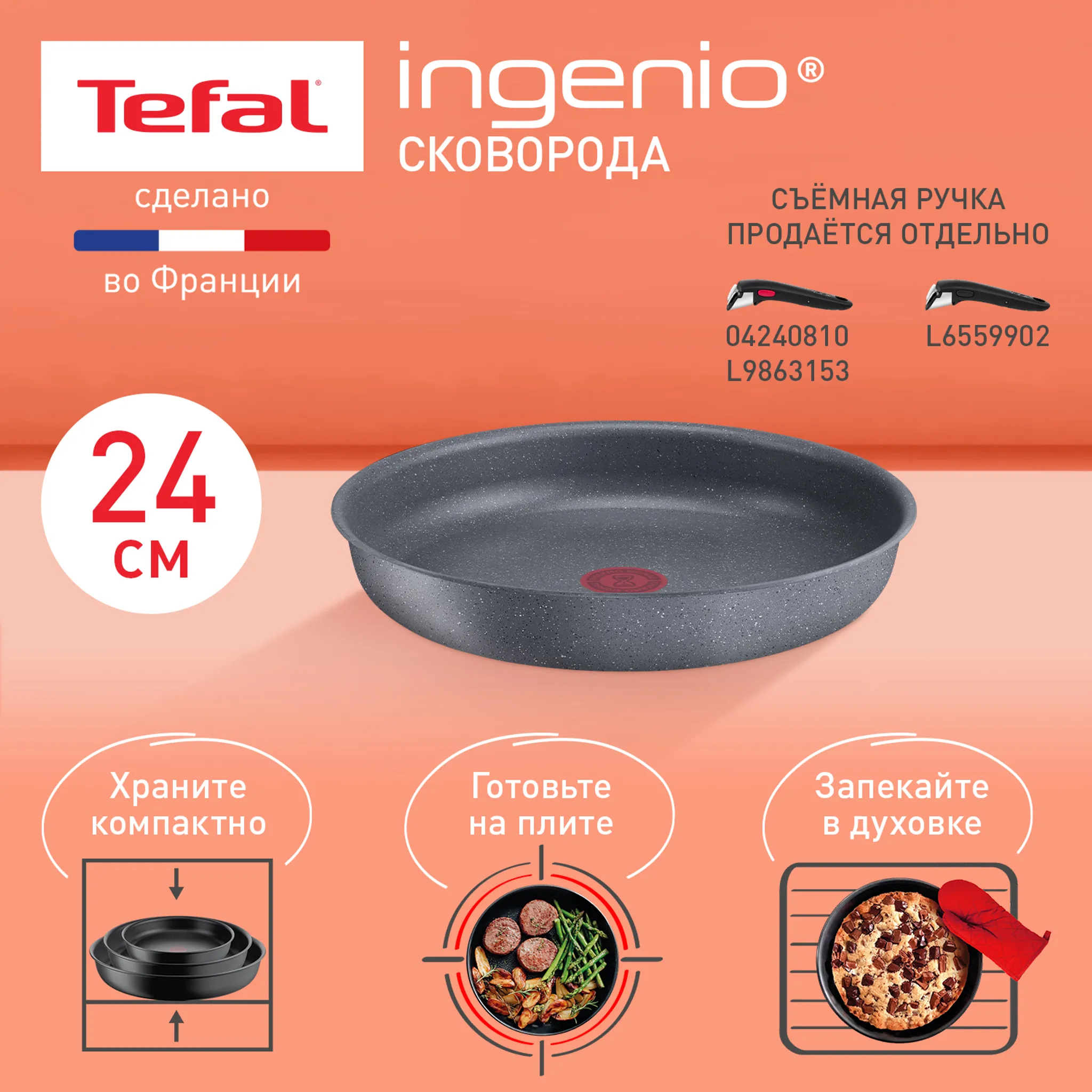 цена на Сковорода Tefal Ingenio Natural Force 24 см L3960402