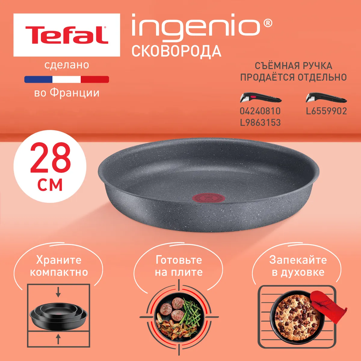 цена на Сковорода Tefal Ingenio Natural Force 28 см L3960602