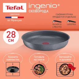 Сковорода Tefal Ingenio Natural Force 28 см L3960602
