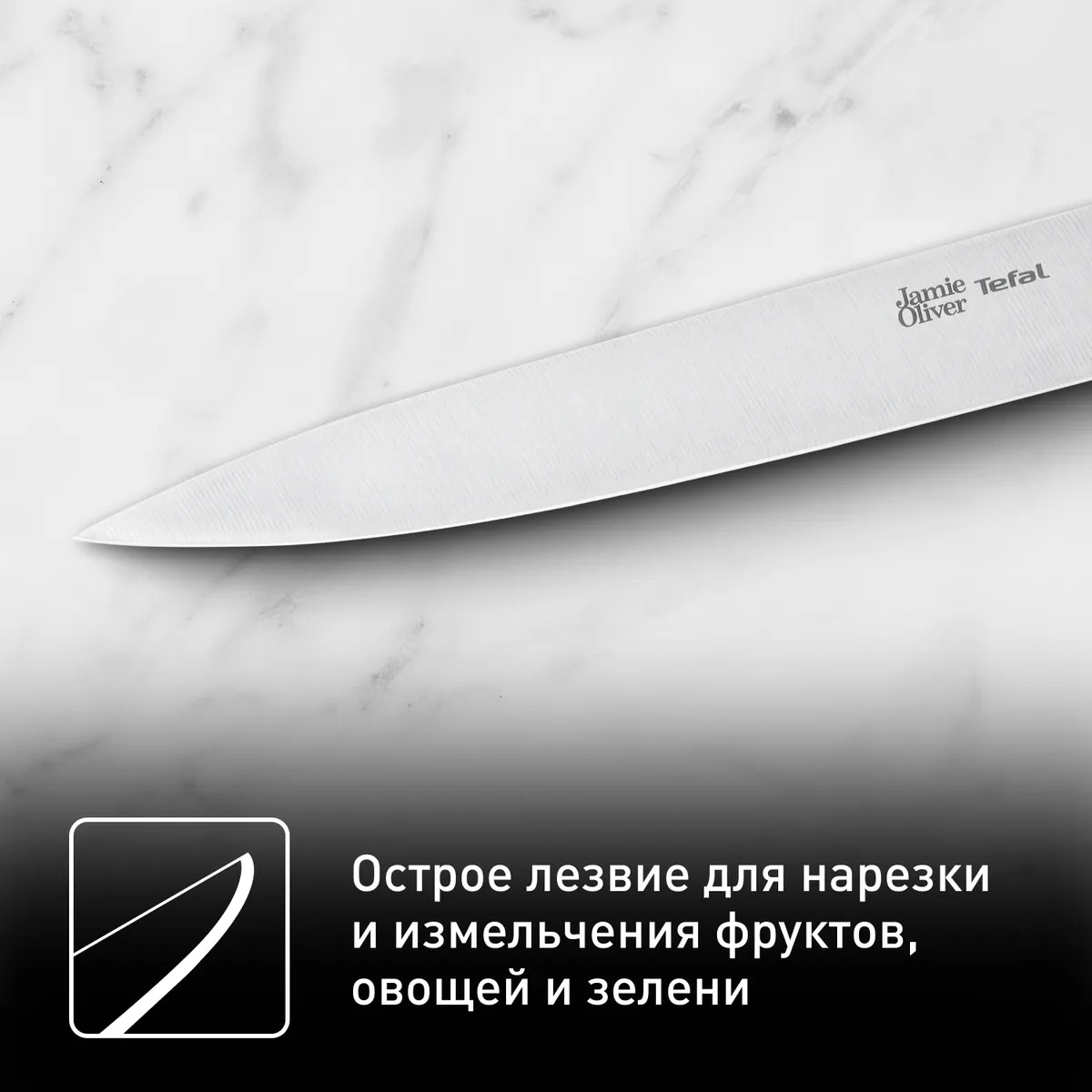 Универсальный нож Tefal Jamie Oliver 20 cм K2670244
