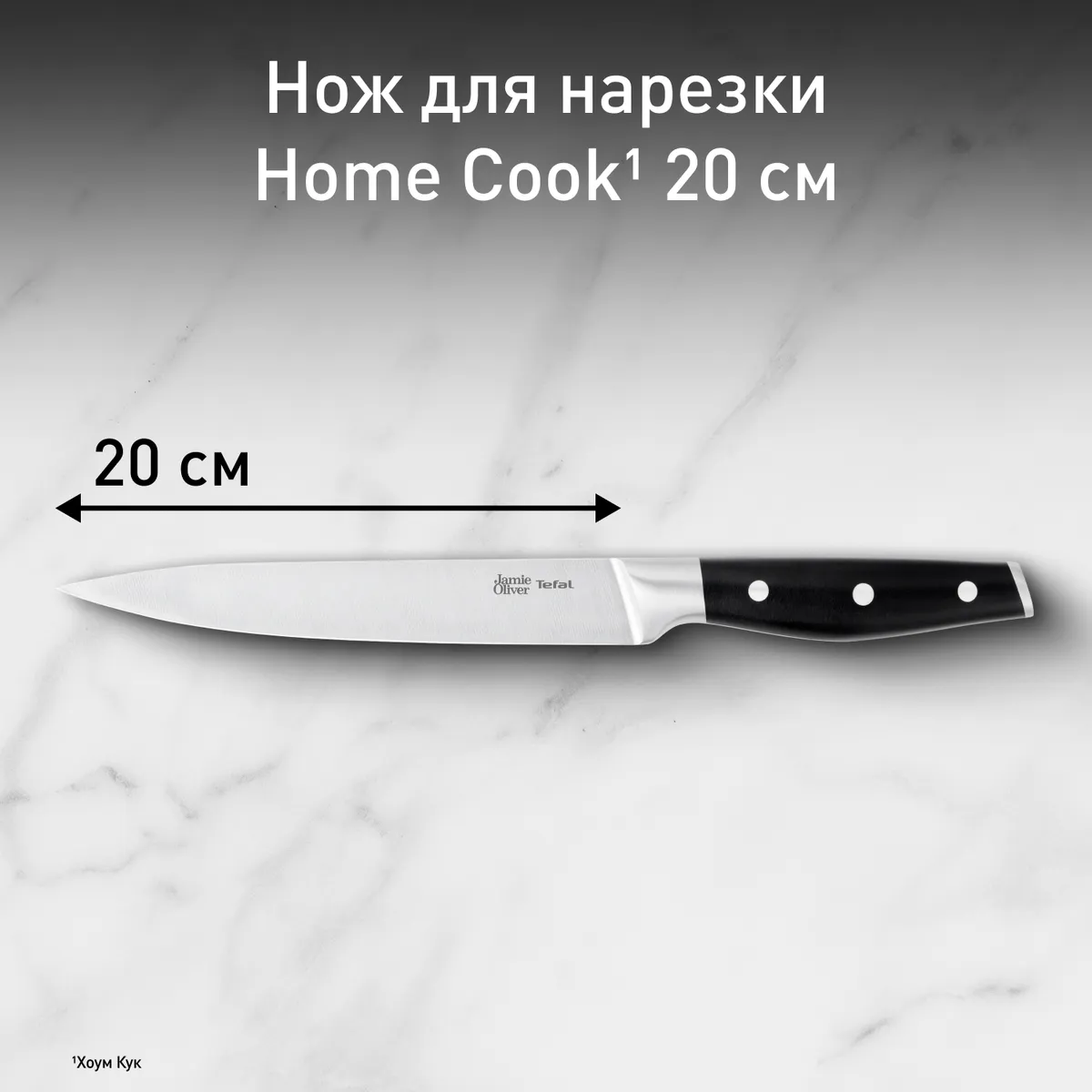 цена на Универсальный нож Tefal Jamie Oliver 20 cм K2670244