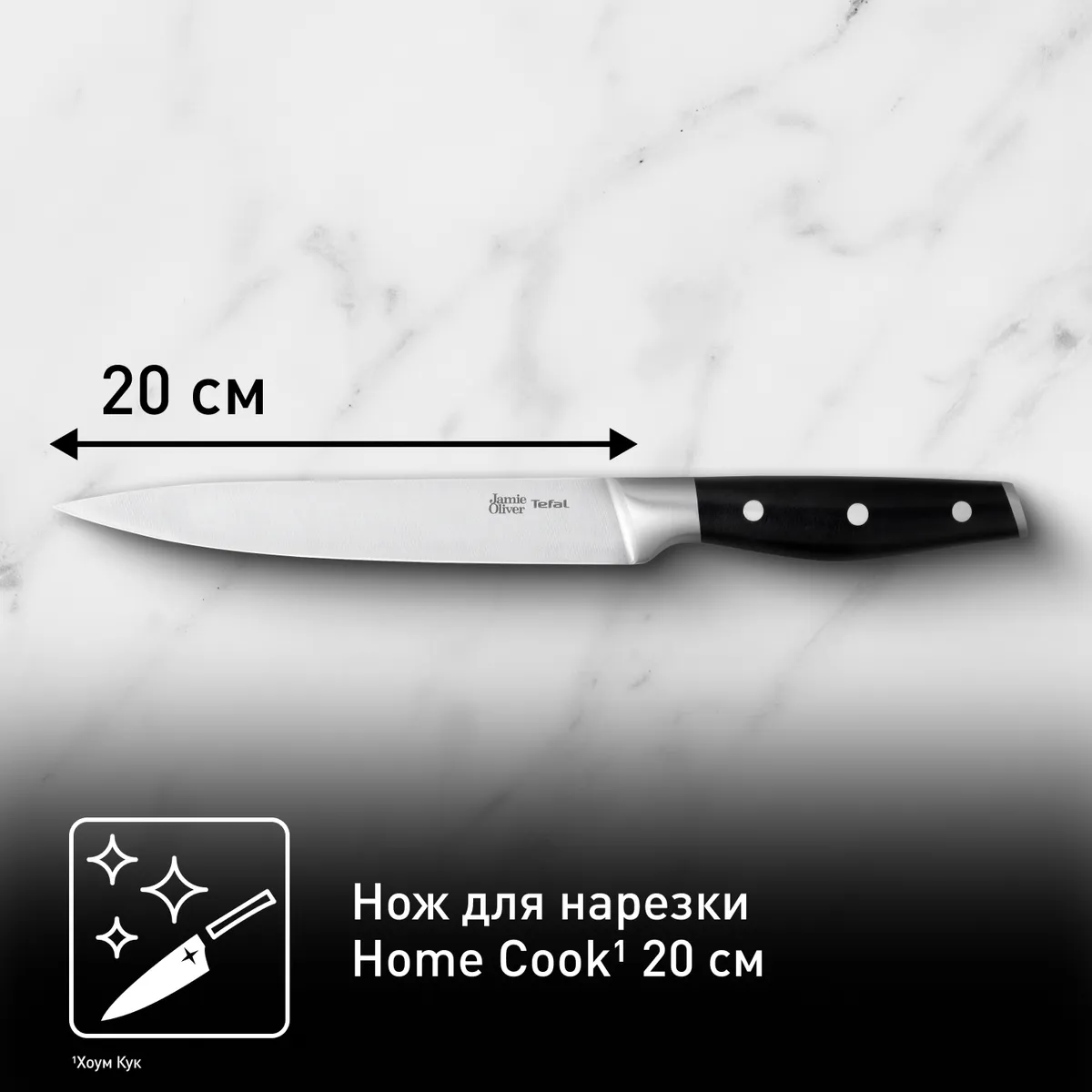 Универсальный нож Tefal Jamie Oliver 20 cм K2670244