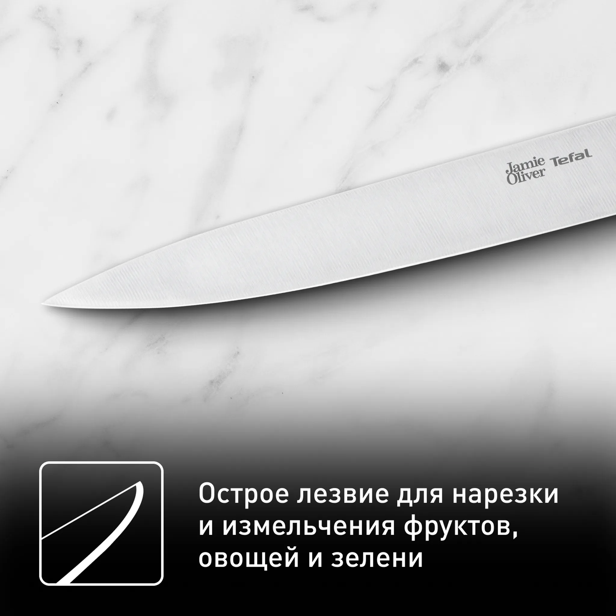 Универсальный нож Tefal Jamie Oliver 20 cм K2670244