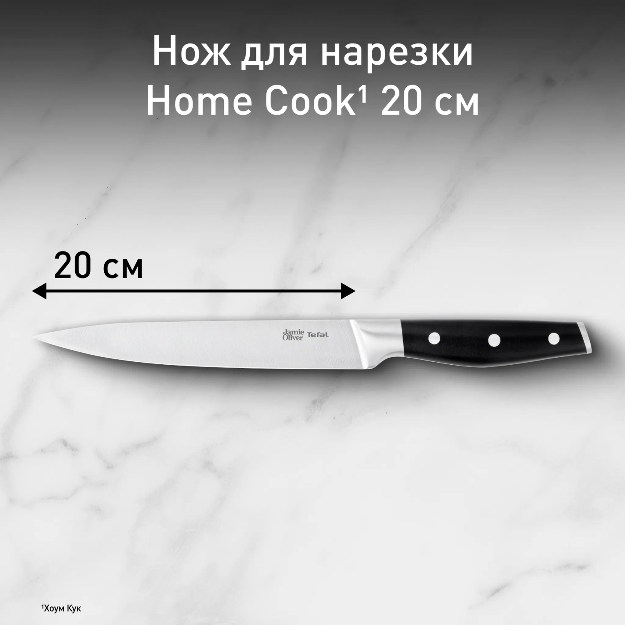 Универсальный нож Tefal Jamie Oliver 20 cм K2670244