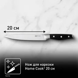 Универсальный нож Tefal Jamie Oliver 20 cм K2670244