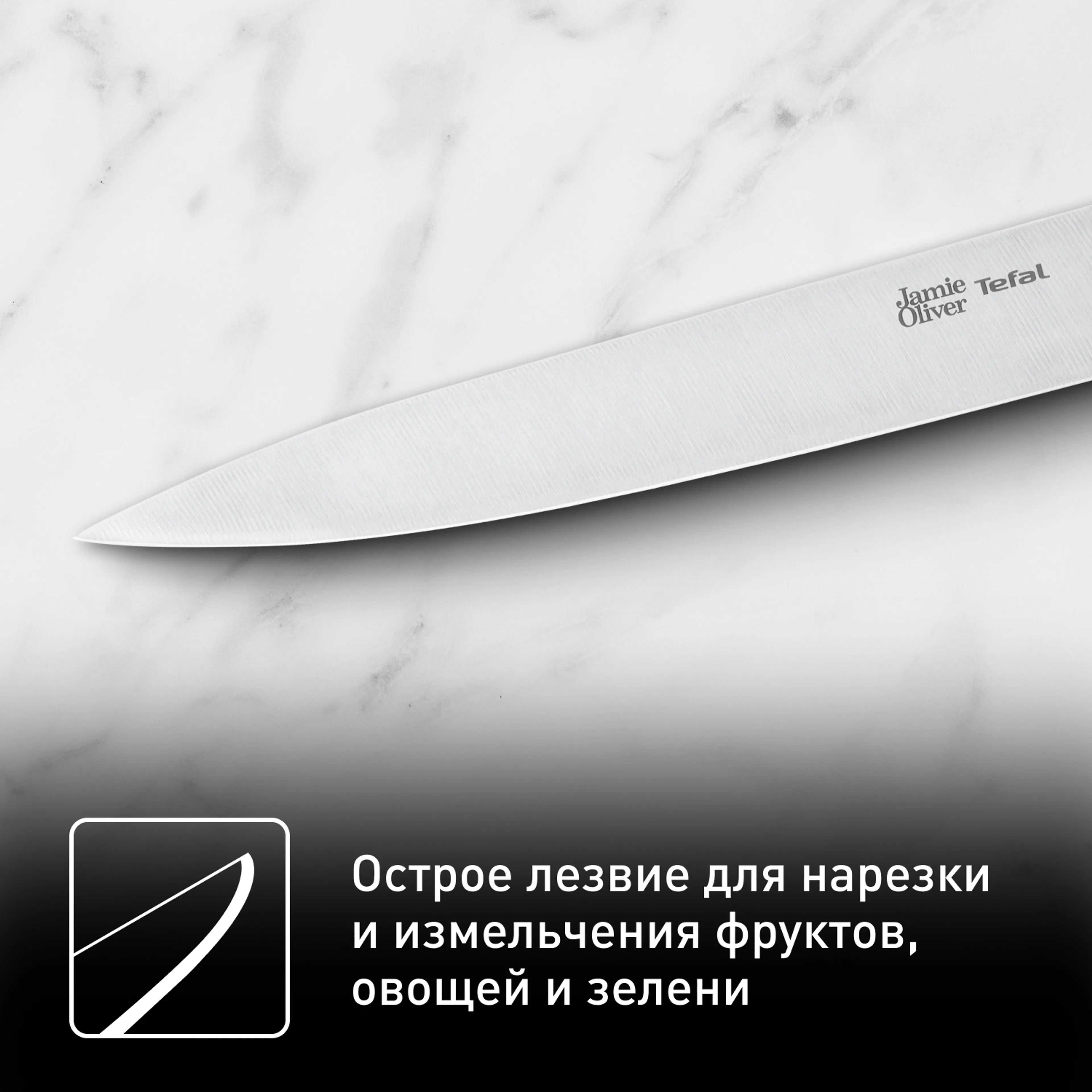 Универсальный нож Tefal Jamie Oliver 20 cм K2670244