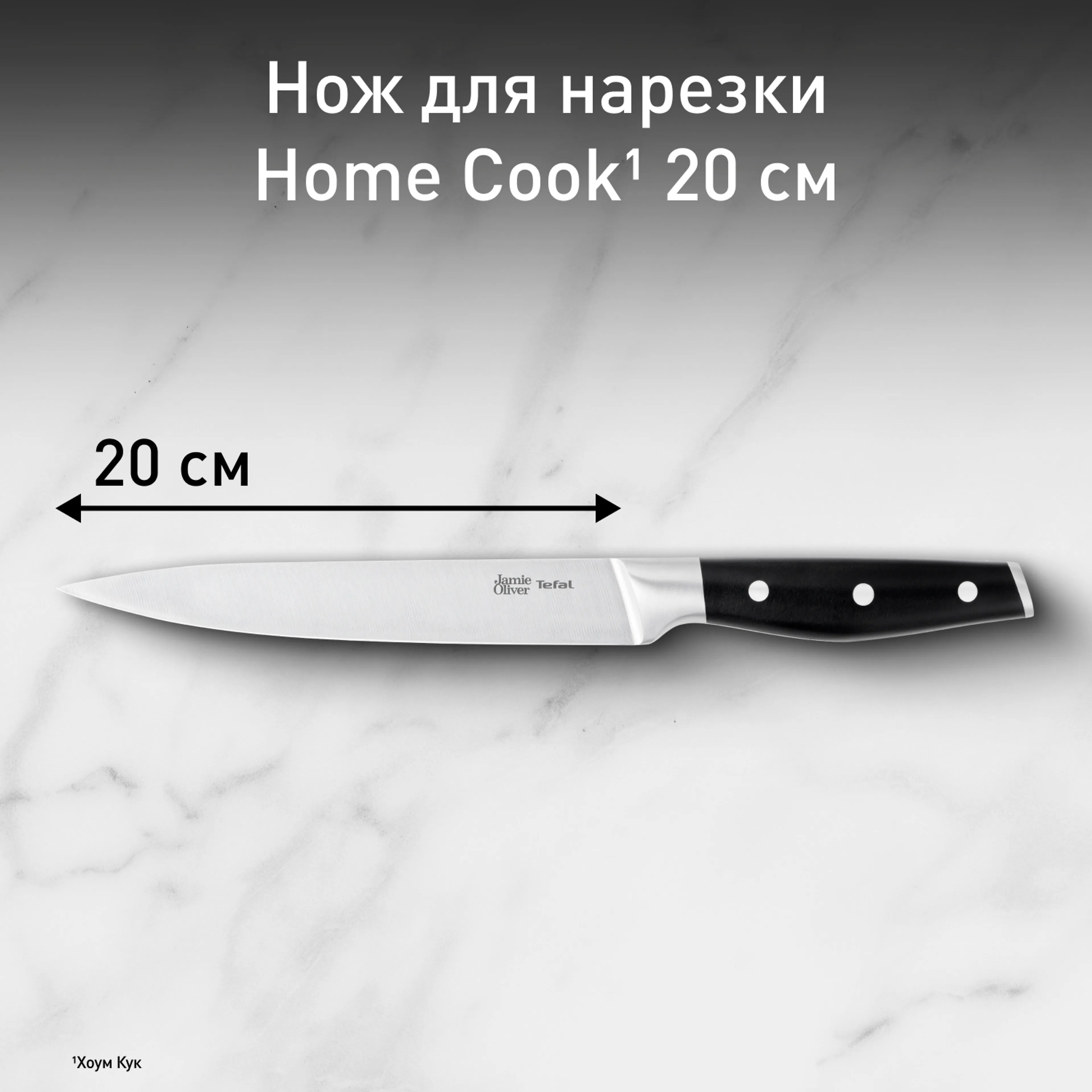 цена на Универсальный нож Tefal Jamie Oliver 20 cм K2670244
