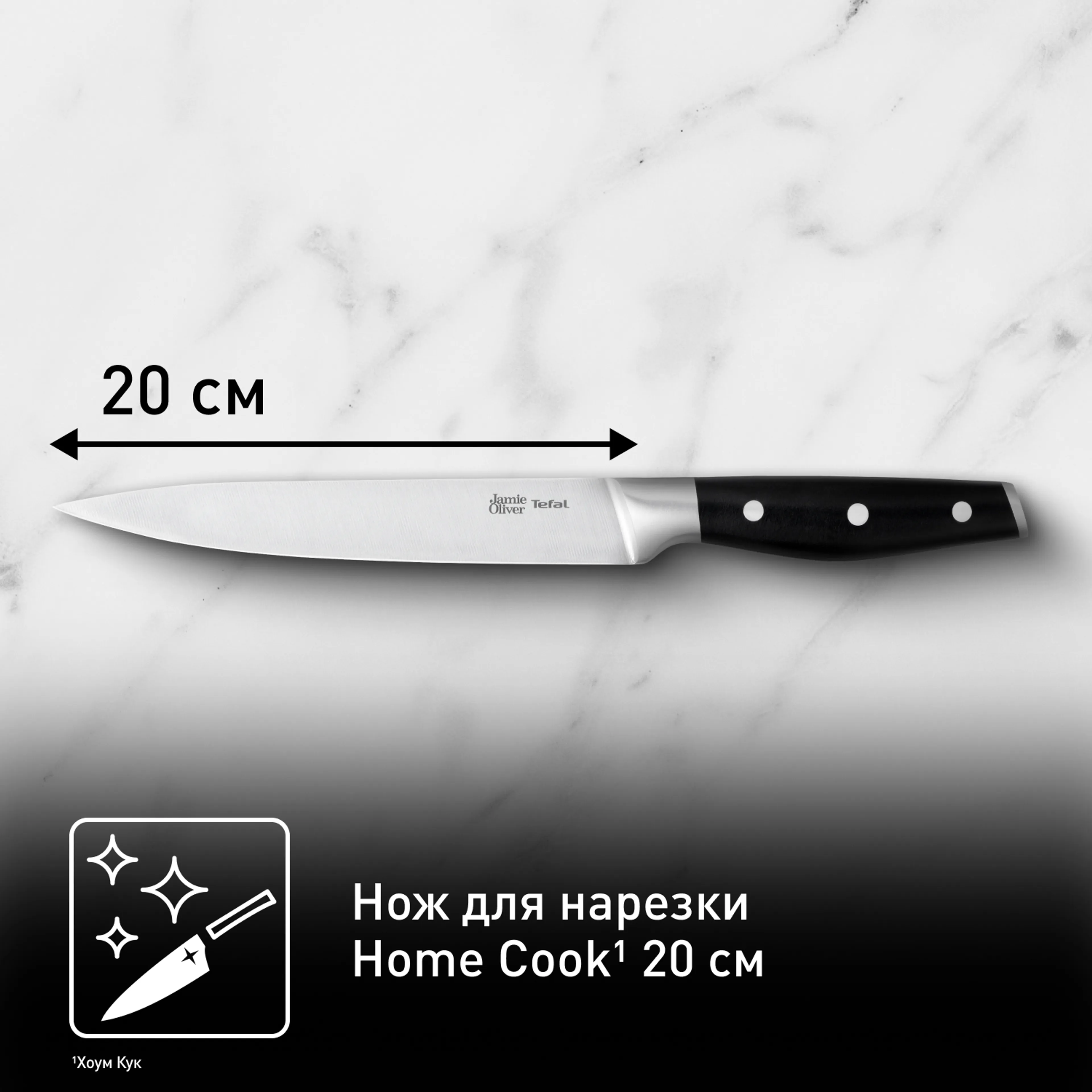 Универсальный нож Tefal Jamie Oliver 20 cм K2670244
